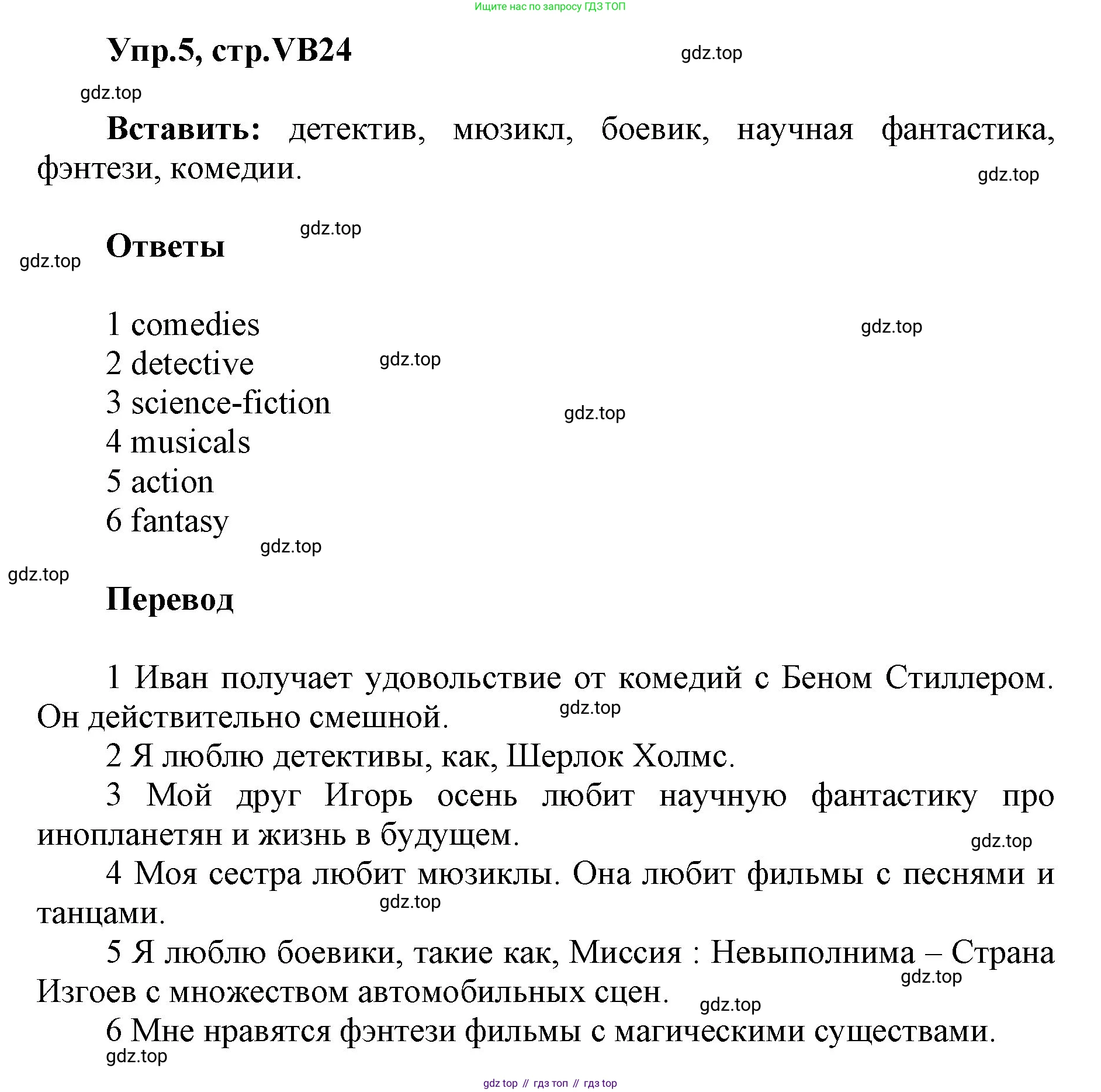 ГДЗ Английский язык (english), 5 класс Учебник (Student's book), авторы: Баранова Ксения Михайловна (Baranova Ksenia), Дули Дженни (Dooley Jenny), Копылова Виктория Викторовна (Kopylova Victoria), Мильруд Радислав Петрович (Millrood Radislav), Эванс Вирджиния (Evans Virginia), издательство Просвещение, Москва, 2023, белого цвета, страница 144, номер 5, Решение