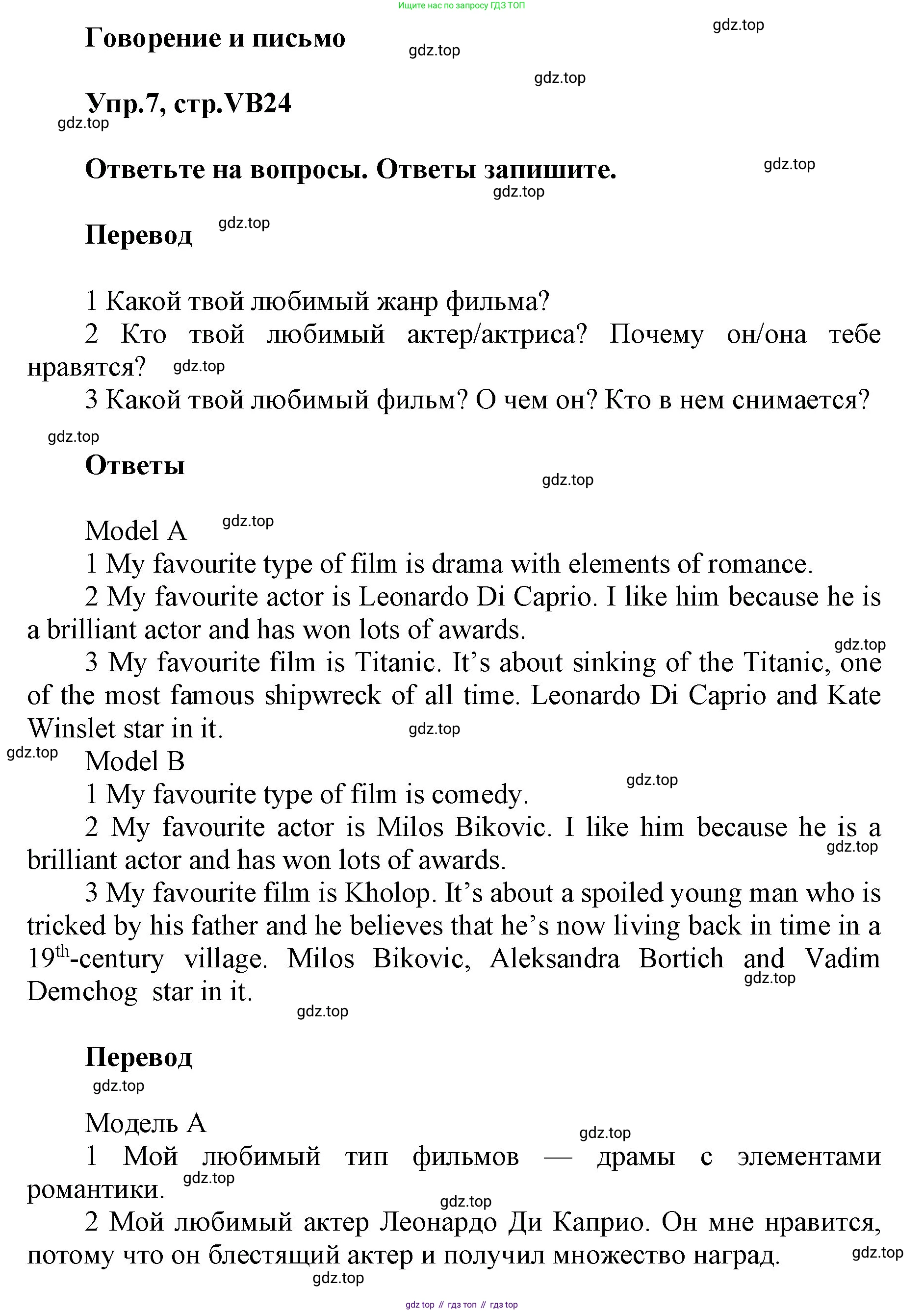 ГДЗ Английский язык (english), 5 класс Учебник (Student's book), авторы: Баранова Ксения Михайловна (Baranova Ksenia), Дули Дженни (Dooley Jenny), Копылова Виктория Викторовна (Kopylova Victoria), Мильруд Радислав Петрович (Millrood Radislav), Эванс Вирджиния (Evans Virginia), издательство Просвещение, Москва, 2023, белого цвета, страница 144, номер 7, Решение