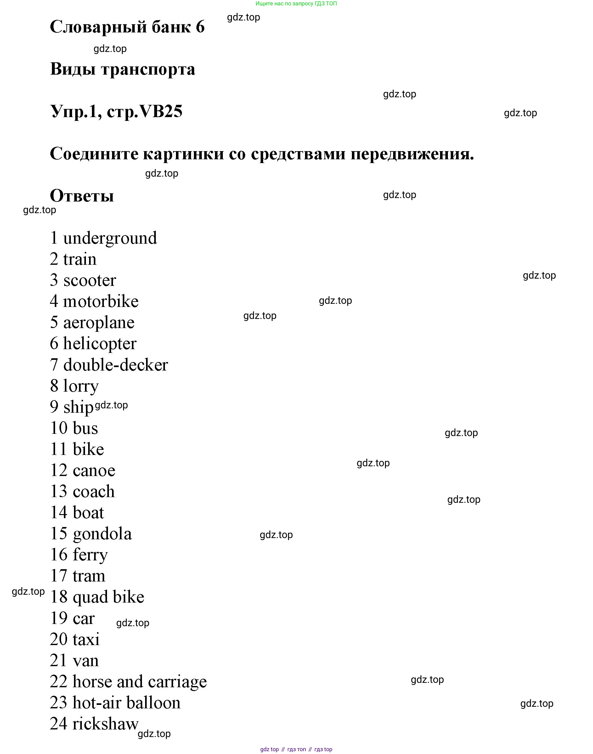 ГДЗ Английский язык (english), 5 класс Учебник (Student's book), авторы: Баранова Ксения Михайловна (Baranova Ksenia), Дули Дженни (Dooley Jenny), Копылова Виктория Викторовна (Kopylova Victoria), Мильруд Радислав Петрович (Millrood Radislav), Эванс Вирджиния (Evans Virginia), издательство Просвещение, Москва, 2023, белого цвета, страница 145, номер 1, Решение