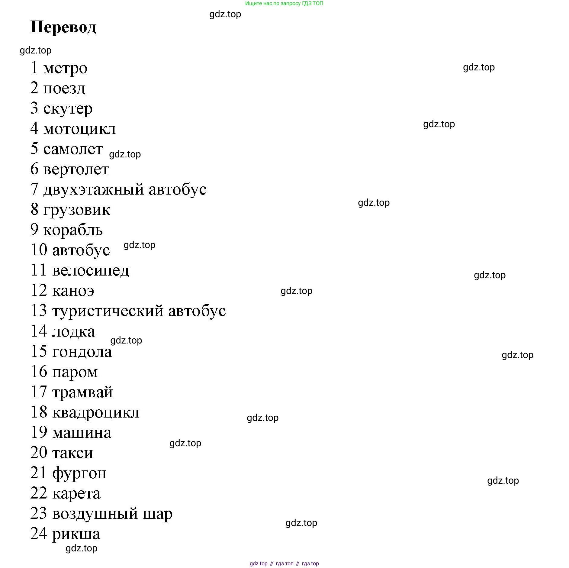 ГДЗ Английский язык (english), 5 класс Учебник (Student's book), авторы: Баранова Ксения Михайловна (Baranova Ksenia), Дули Дженни (Dooley Jenny), Копылова Виктория Викторовна (Kopylova Victoria), Мильруд Радислав Петрович (Millrood Radislav), Эванс Вирджиния (Evans Virginia), издательство Просвещение, Москва, 2023, белого цвета, страница 145, номер 1, Решение (продолжение 2)