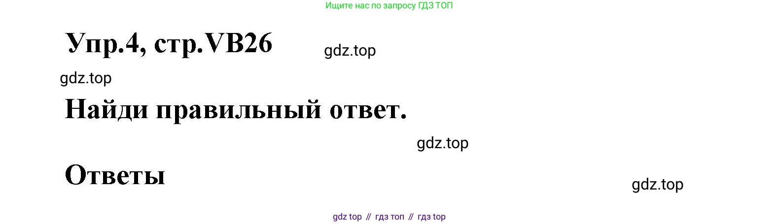 ГДЗ Английский язык (english), 5 класс Учебник (Student's book), авторы: Баранова Ксения Михайловна (Baranova Ksenia), Дули Дженни (Dooley Jenny), Копылова Виктория Викторовна (Kopylova Victoria), Мильруд Радислав Петрович (Millrood Radislav), Эванс Вирджиния (Evans Virginia), издательство Просвещение, Москва, 2023, белого цвета, страница 146, номер 4, Решение