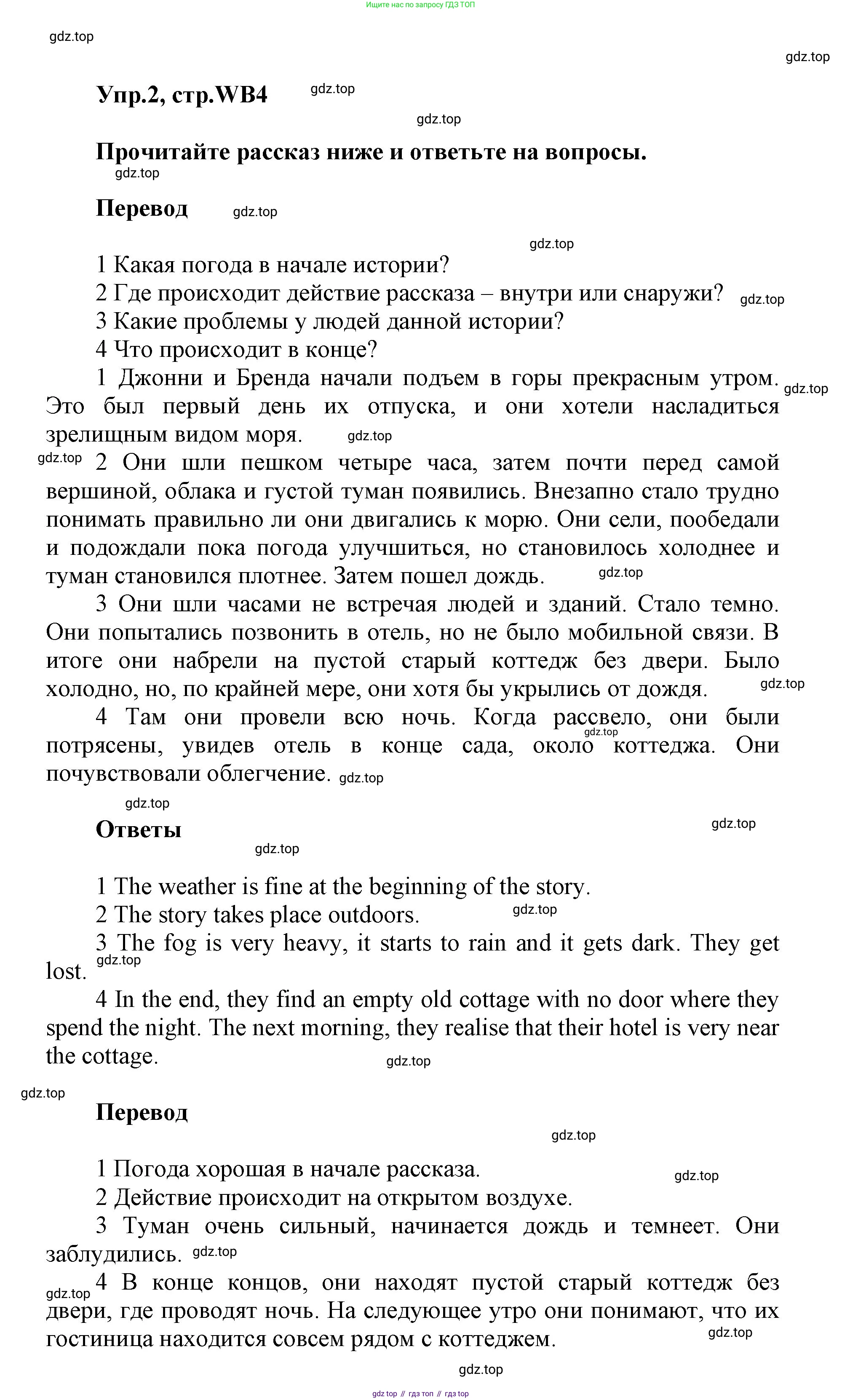 ГДЗ Английский язык (english), 5 класс Учебник (Student's book), авторы: Баранова Ксения Михайловна (Baranova Ksenia), Дули Дженни (Dooley Jenny), Копылова Виктория Викторовна (Kopylova Victoria), Мильруд Радислав Петрович (Millrood Radislav), Эванс Вирджиния (Evans Virginia), издательство Просвещение, Москва, 2023, белого цвета, страница 152, номер 2, Решение