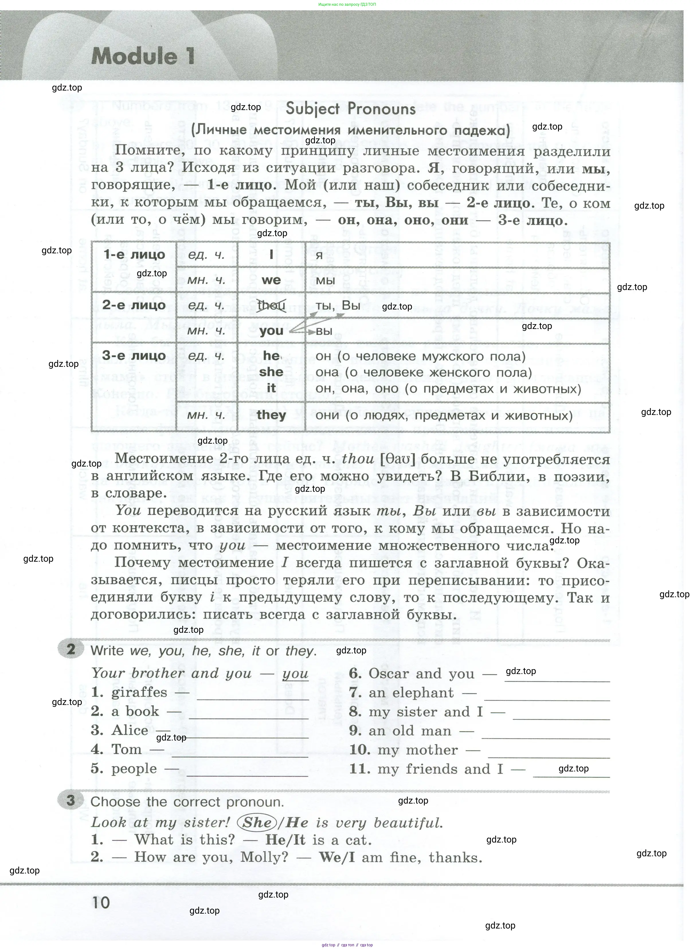 ГДЗ Английский язык (english), 5 класс Грамматический тренажёр, автор: Тимофеева Светлана Леонидовна, издательство Просвещение, Москва, 2023, оранжевого цвета, страница 10