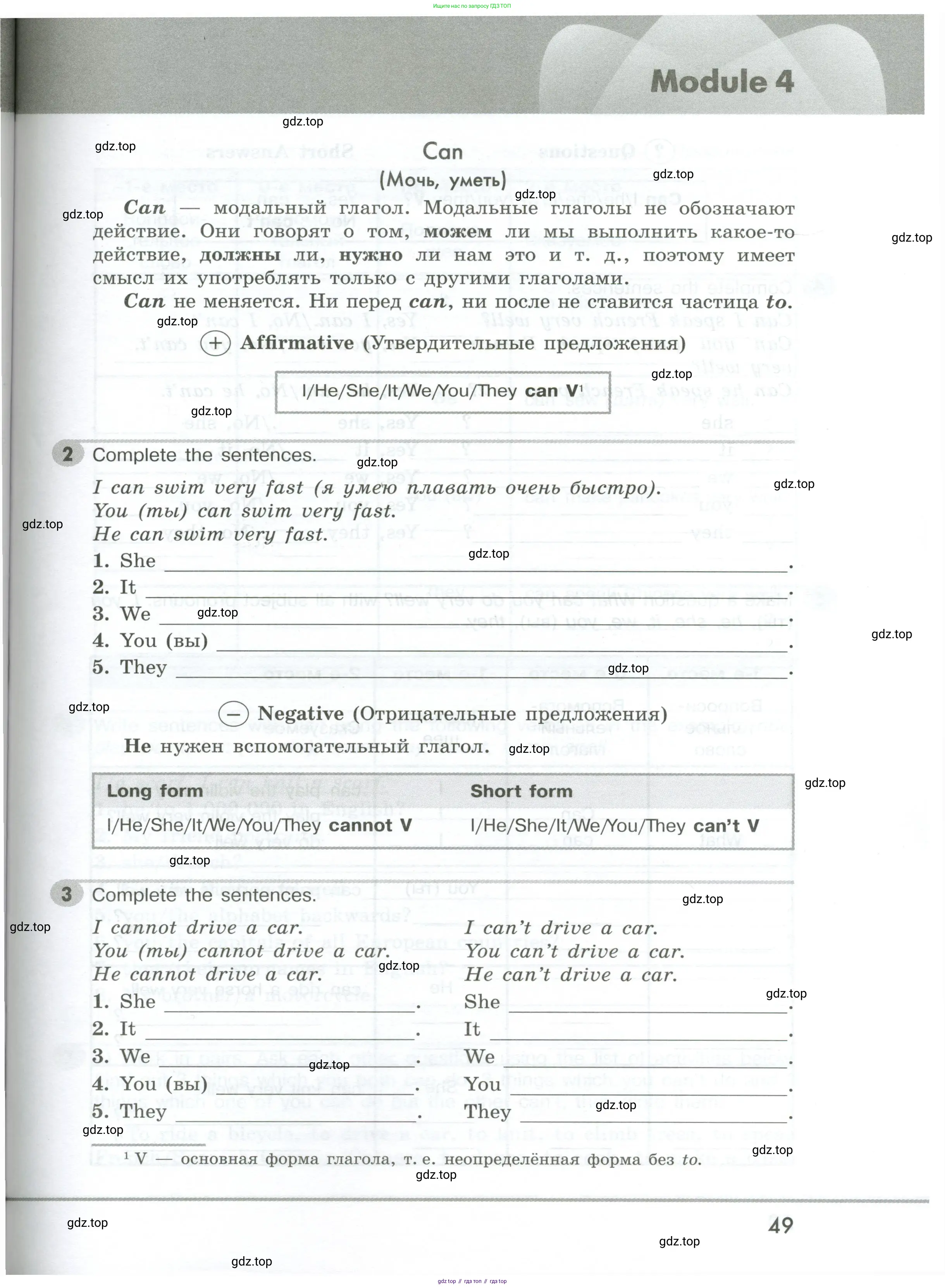 ГДЗ Английский язык (english), 5 класс Грамматический тренажёр, автор: Тимофеева Светлана Леонидовна, издательство Просвещение, Москва, 2023, оранжевого цвета, страница 49