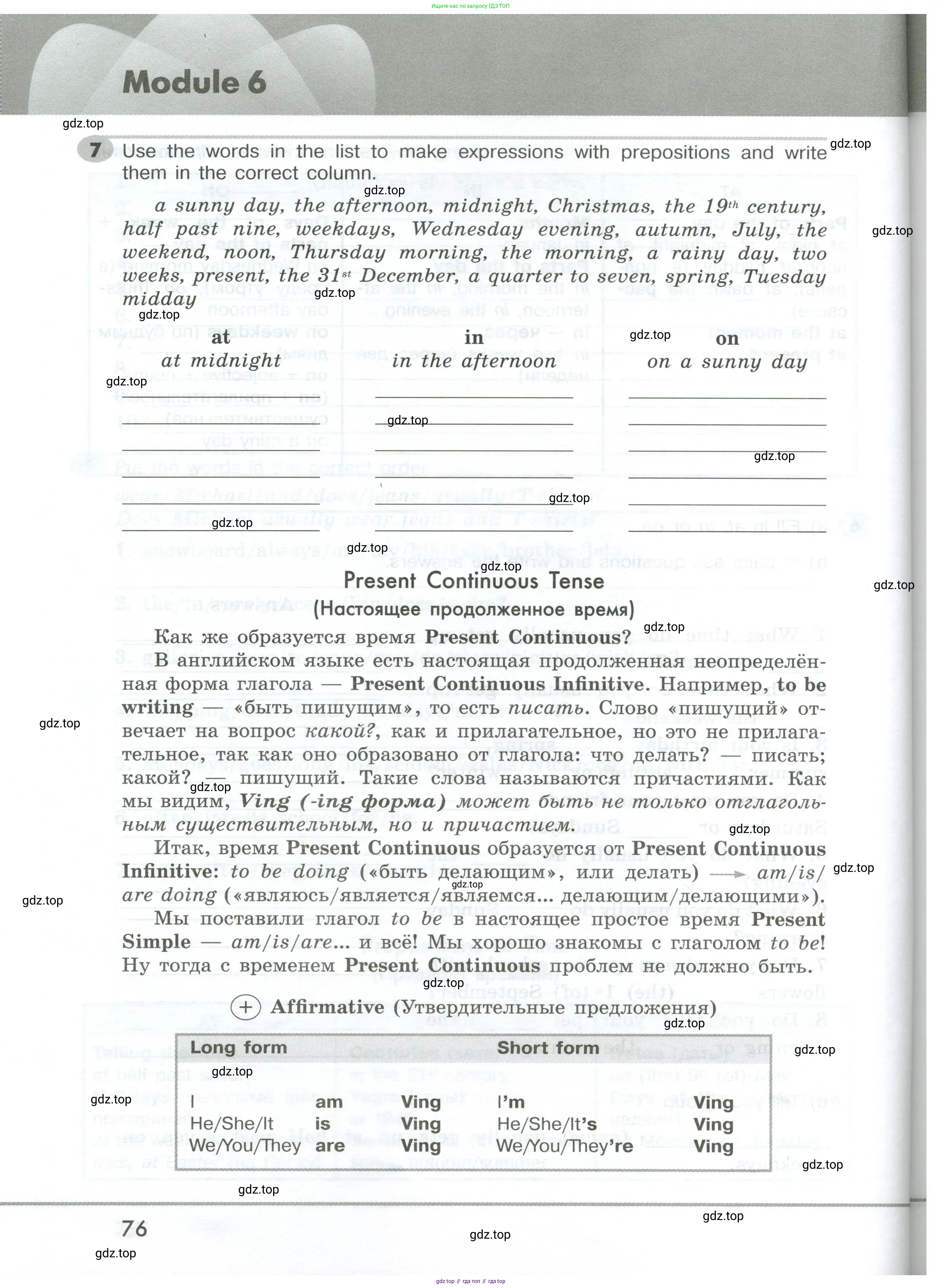 ГДЗ Английский язык (english), 5 класс Грамматический тренажёр, автор: Тимофеева Светлана Леонидовна, издательство Просвещение, Москва, 2023, оранжевого цвета, страница 76