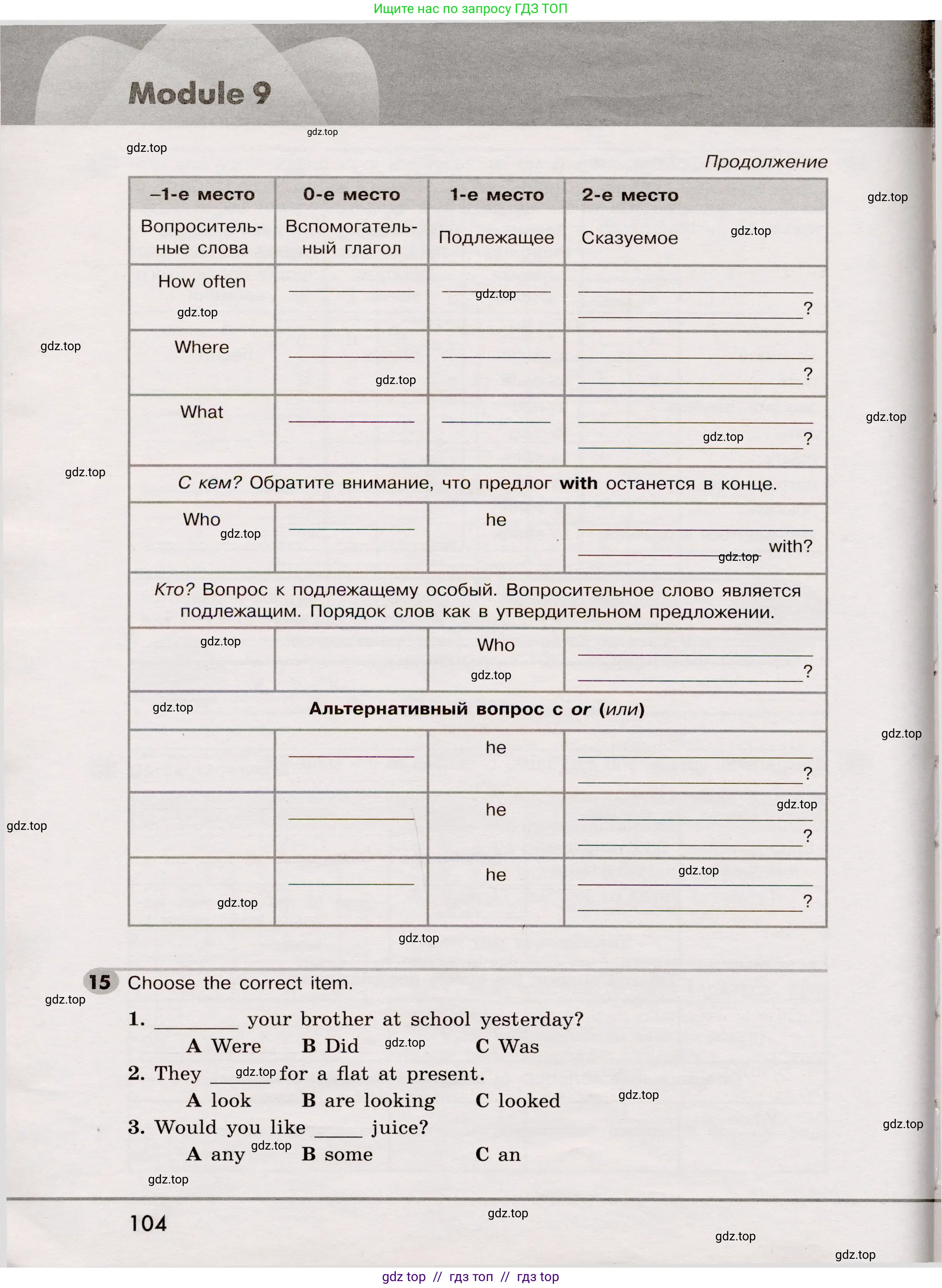 Английский язык (english), 5 класс Грамматический тренажёр, автор: Тимофеева Светлана Леонидовна, издательство Просвещение, Москва, 2023, оранжевого цвета, страница 104