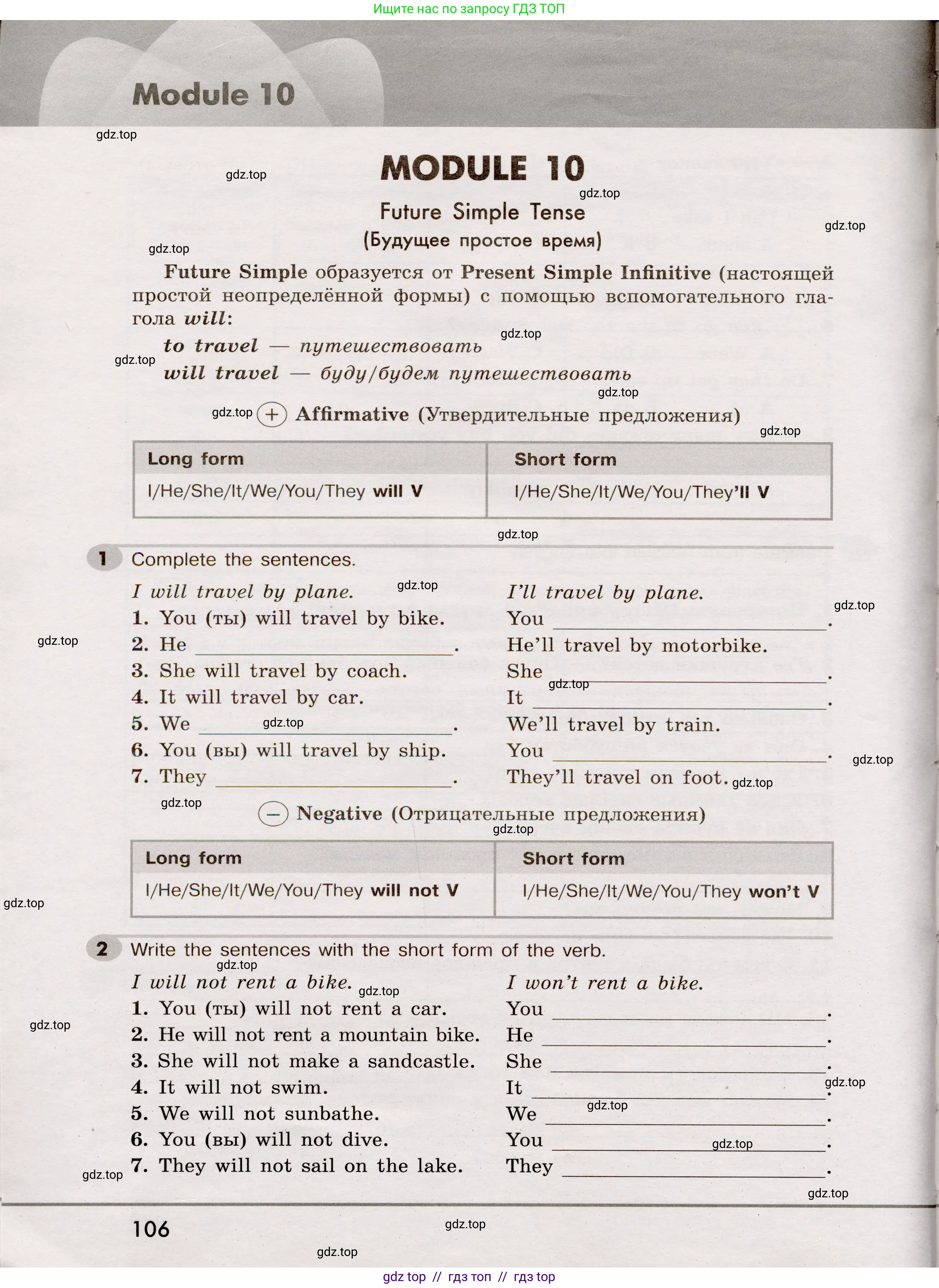 Английский язык (english), 5 класс Грамматический тренажёр, автор: Тимофеева Светлана Леонидовна, издательство Просвещение, Москва, 2023, оранжевого цвета, страница 106