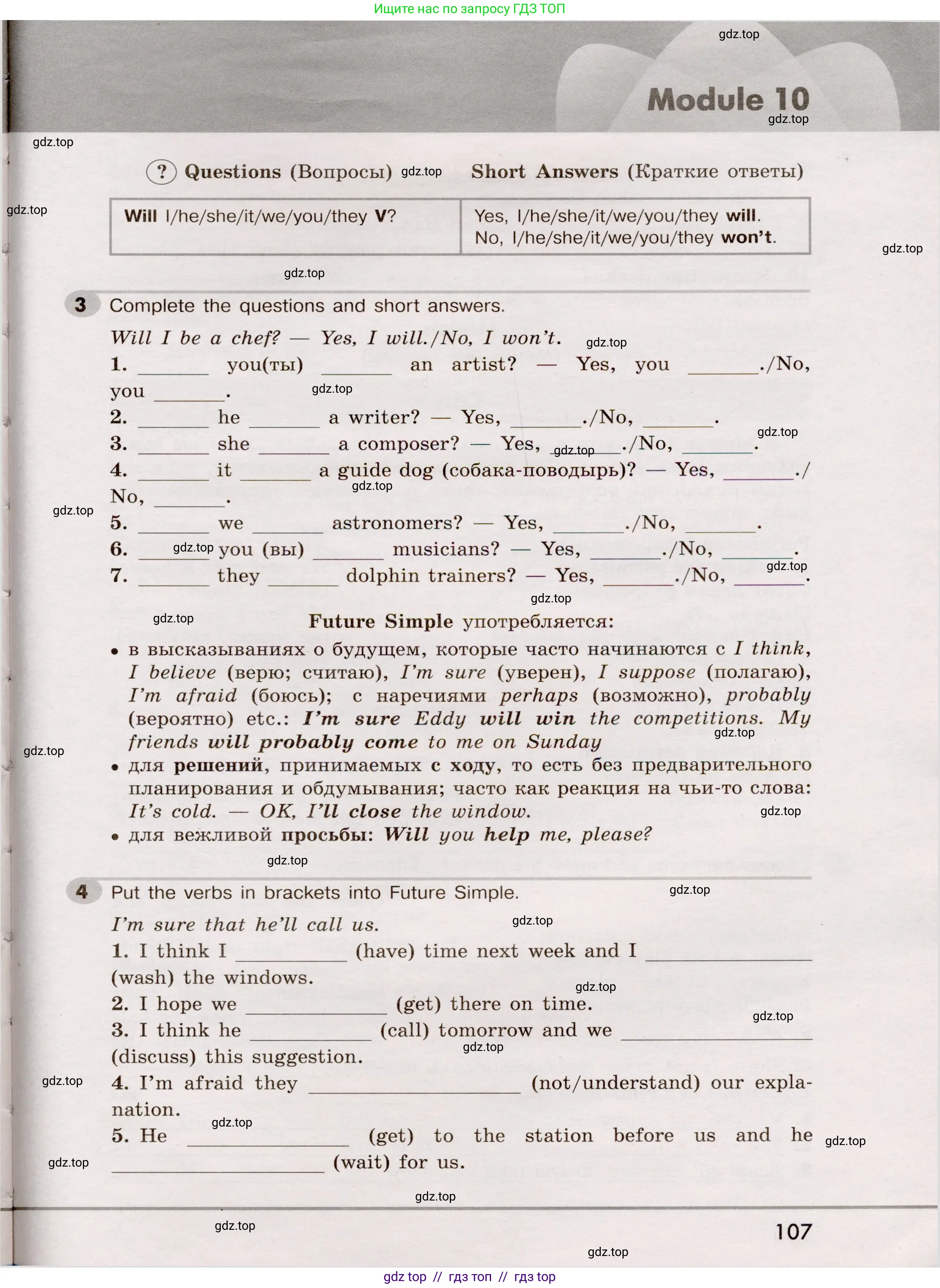 Английский язык (english), 5 класс Грамматический тренажёр, автор: Тимофеева Светлана Леонидовна, издательство Просвещение, Москва, 2023, оранжевого цвета, страница 107