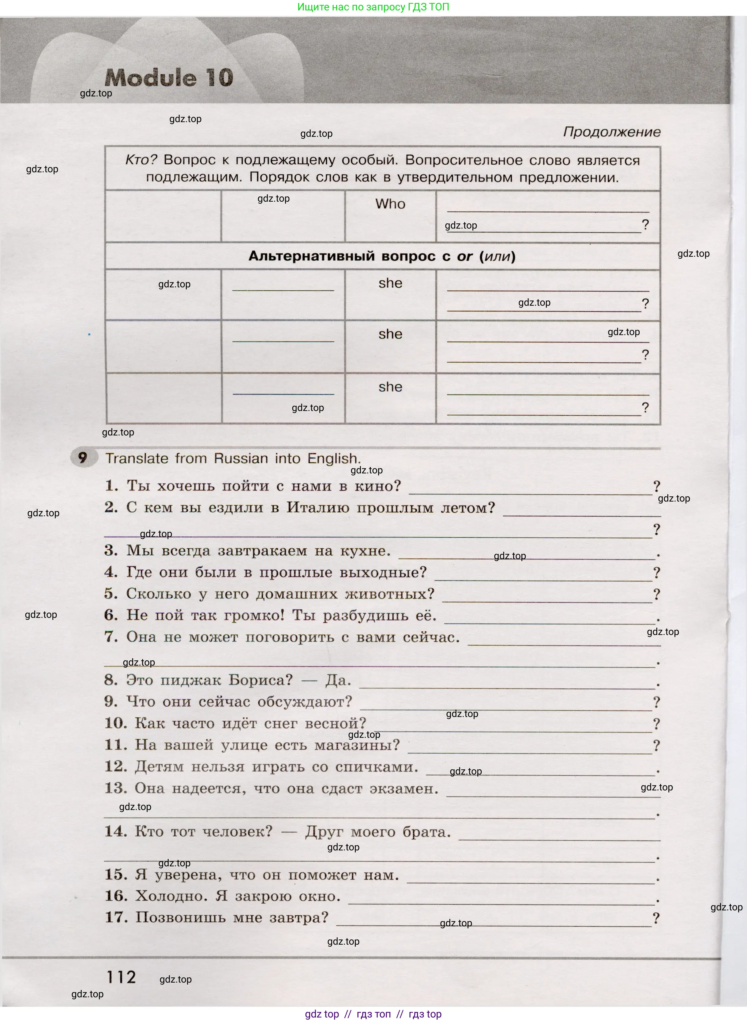 Английский язык (english), 5 класс Грамматический тренажёр, автор: Тимофеева Светлана Леонидовна, издательство Просвещение, Москва, 2023, оранжевого цвета, страница 112