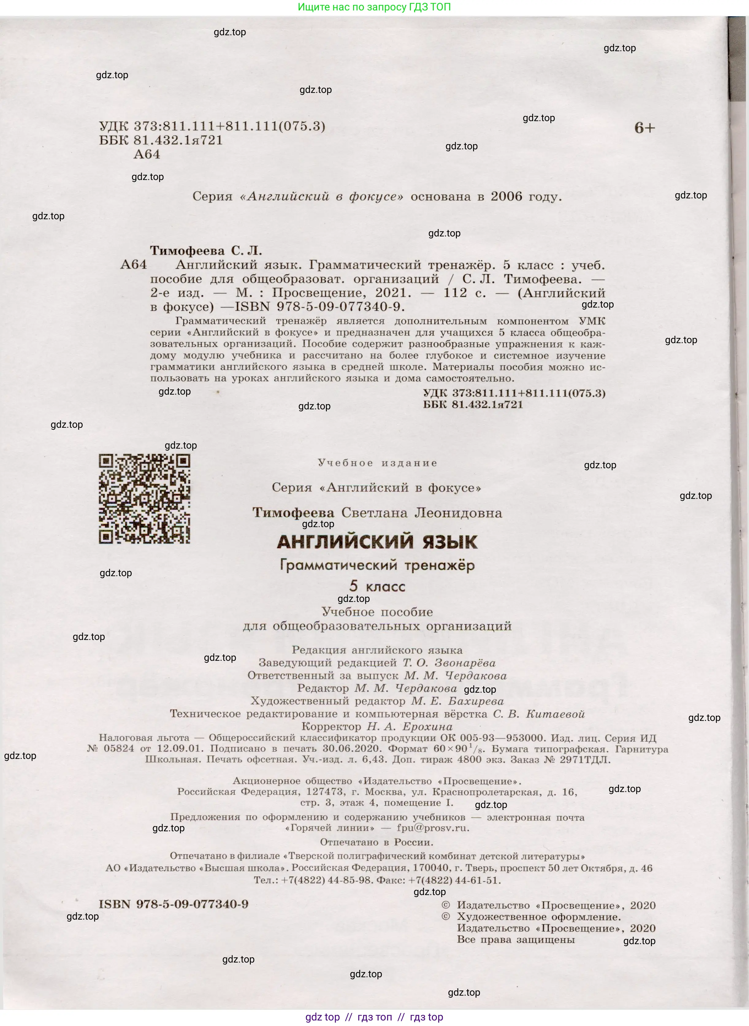 Английский язык (english), 5 класс Грамматический тренажёр, автор: Тимофеева Светлана Леонидовна, издательство Просвещение, Москва, 2023, оранжевого цвета, страница 2