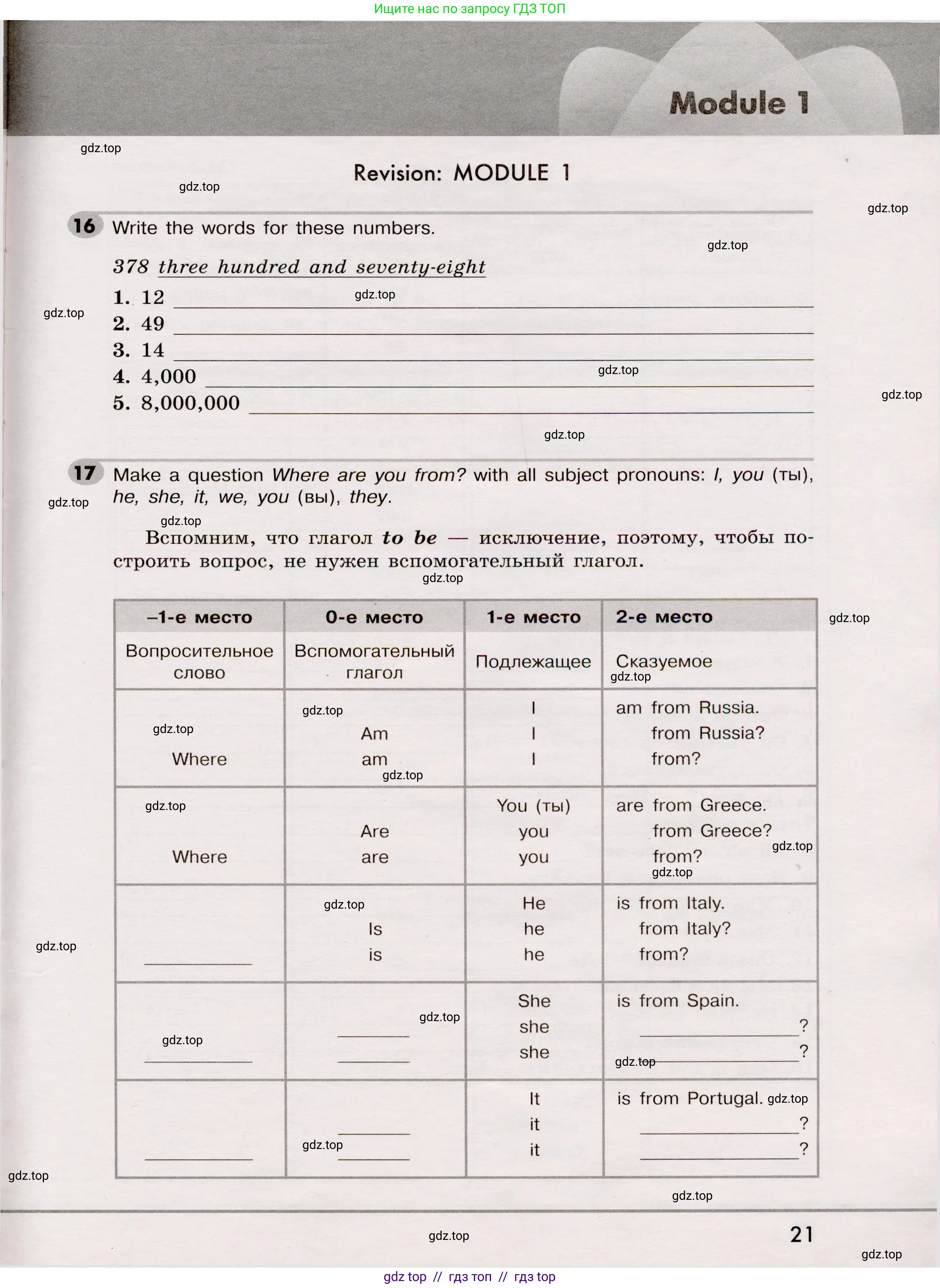 Английский язык (english), 5 класс Грамматический тренажёр, автор: Тимофеева Светлана Леонидовна, издательство Просвещение, Москва, 2023, оранжевого цвета, страница 21