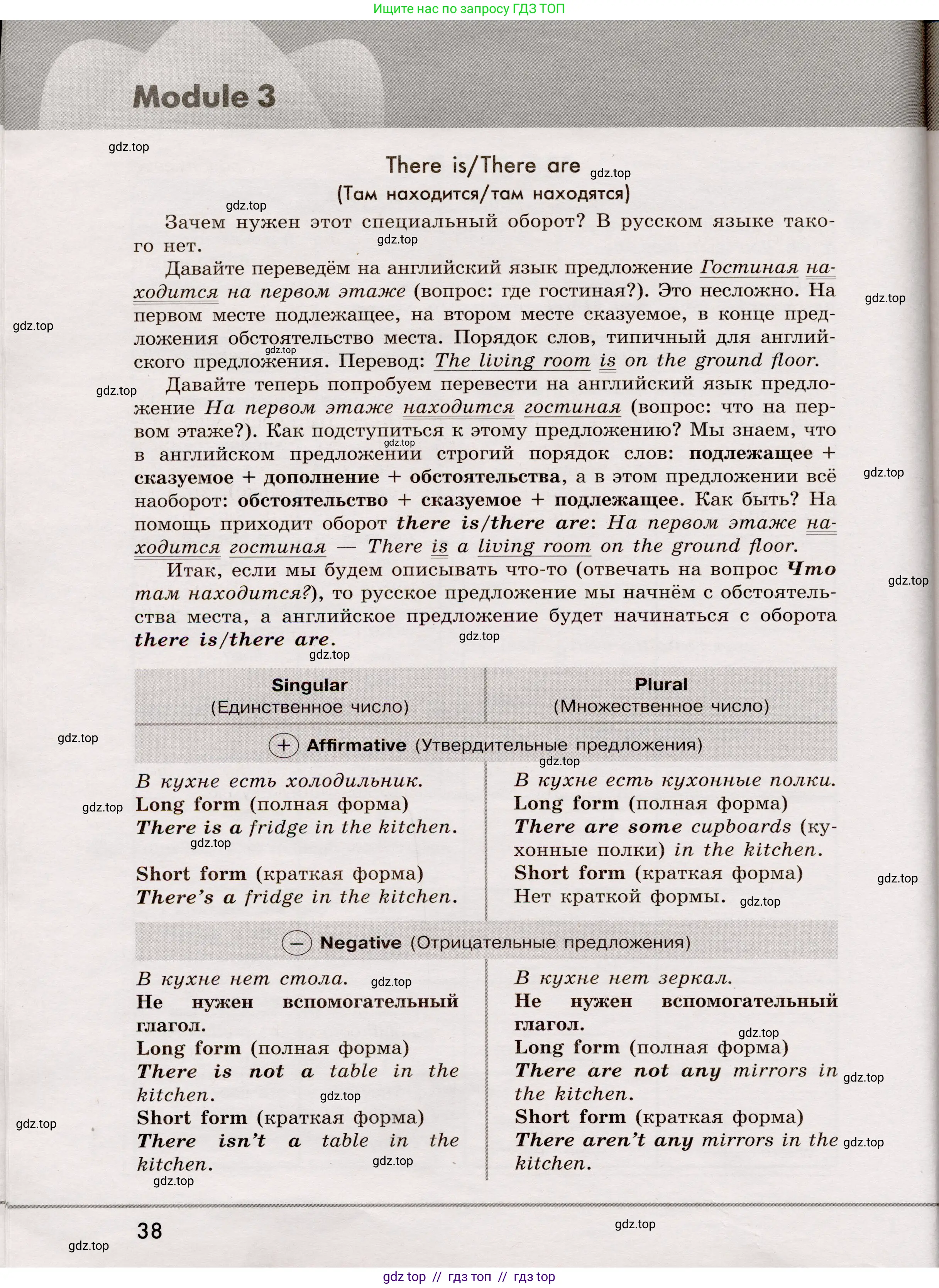 Английский язык (english), 5 класс Грамматический тренажёр, автор: Тимофеева Светлана Леонидовна, издательство Просвещение, Москва, 2023, оранжевого цвета, страница 38