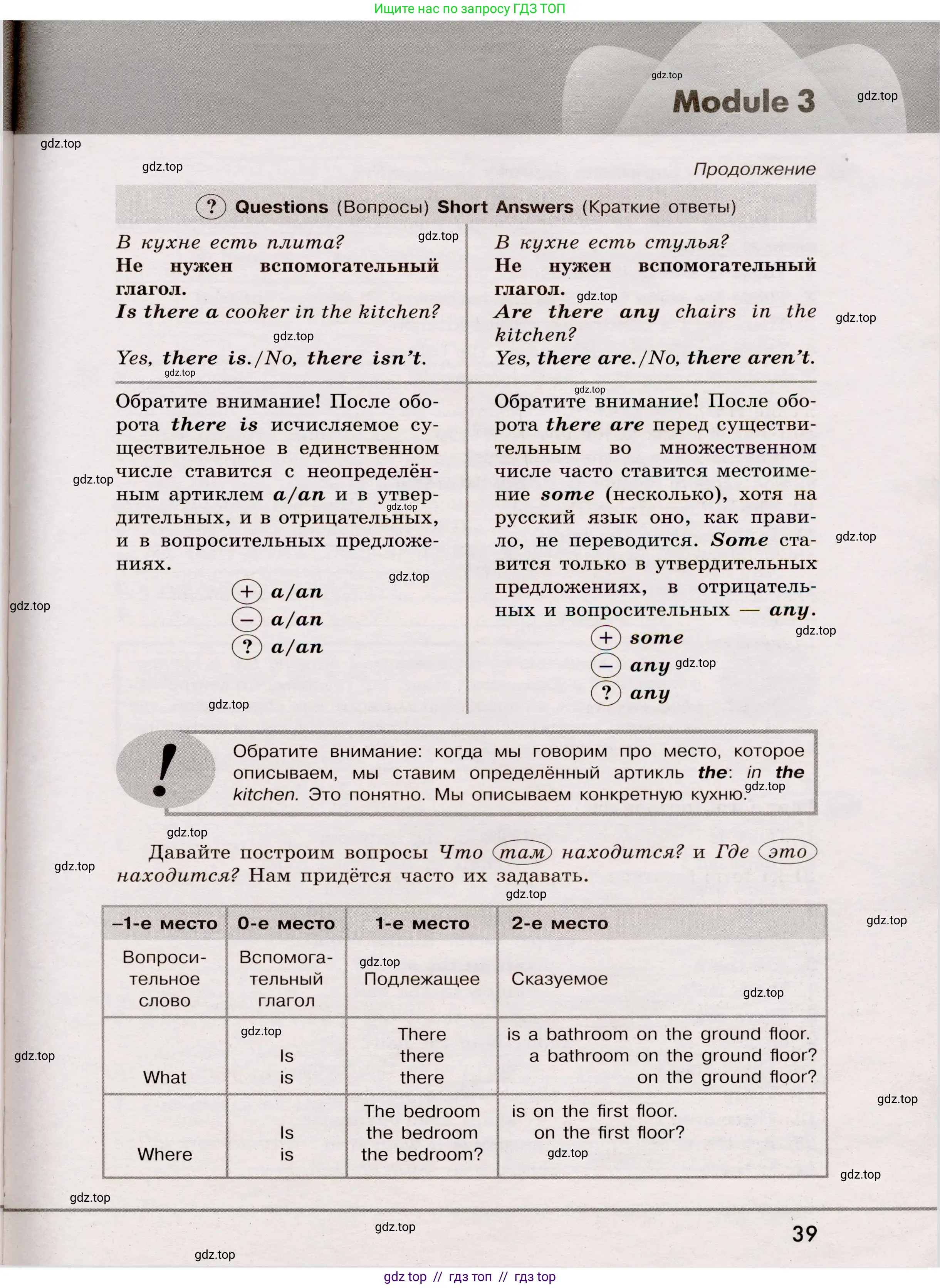Английский язык (english), 5 класс Грамматический тренажёр, автор: Тимофеева Светлана Леонидовна, издательство Просвещение, Москва, 2023, оранжевого цвета, страница 39