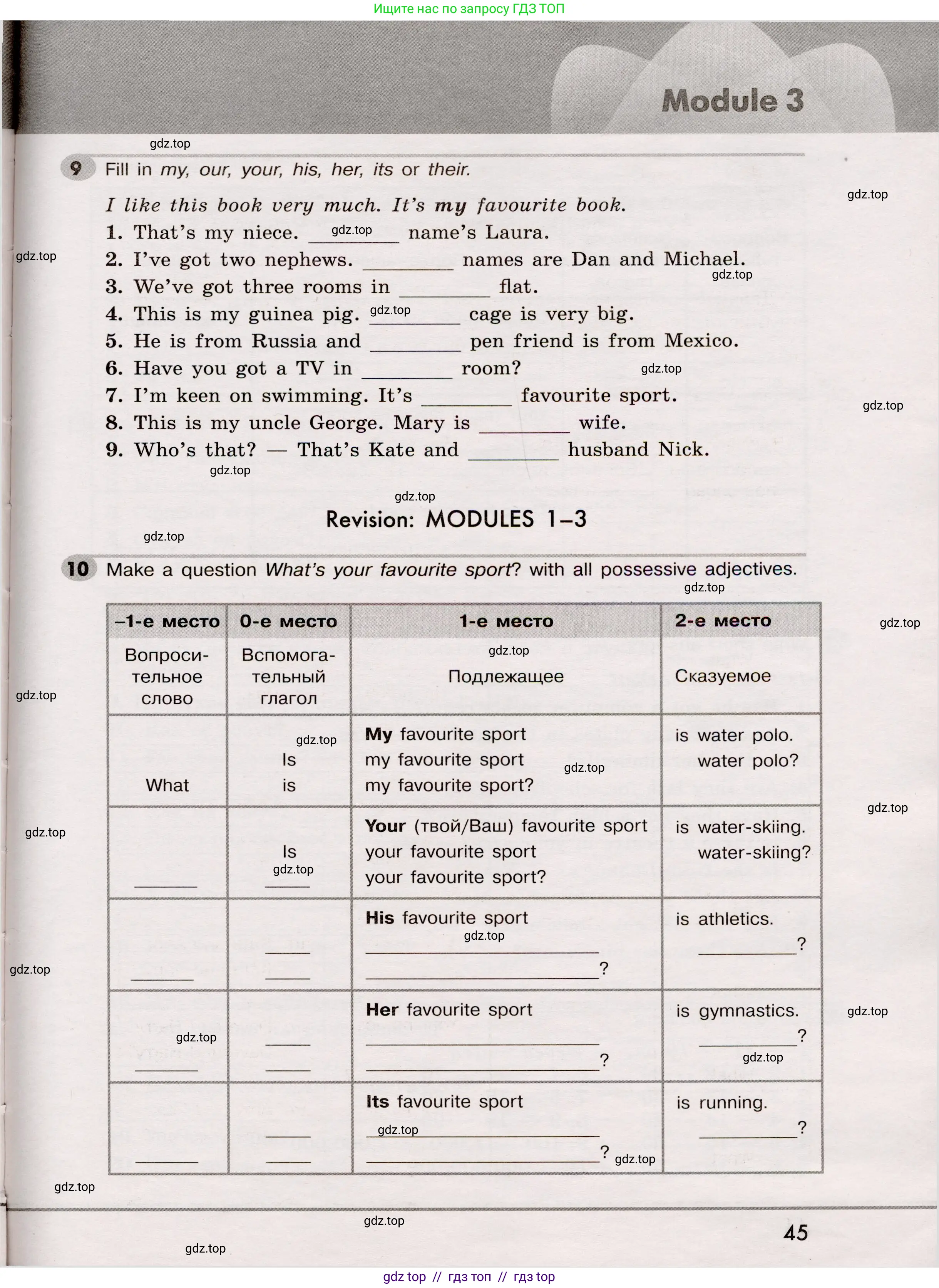 Английский язык (english), 5 класс Грамматический тренажёр, автор: Тимофеева Светлана Леонидовна, издательство Просвещение, Москва, 2023, оранжевого цвета, страница 45