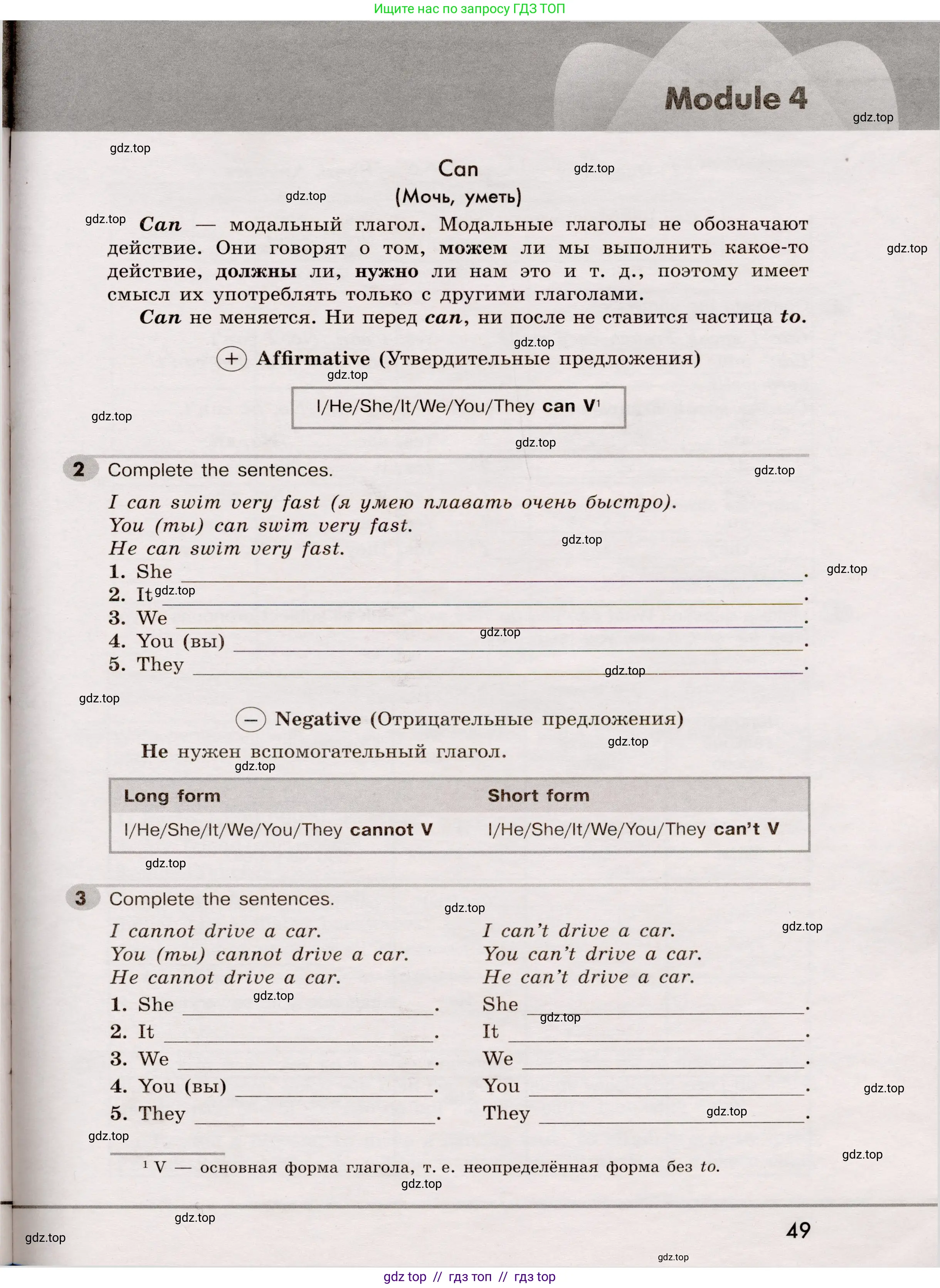 Английский язык (english), 5 класс Грамматический тренажёр, автор: Тимофеева Светлана Леонидовна, издательство Просвещение, Москва, 2023, оранжевого цвета, страница 49