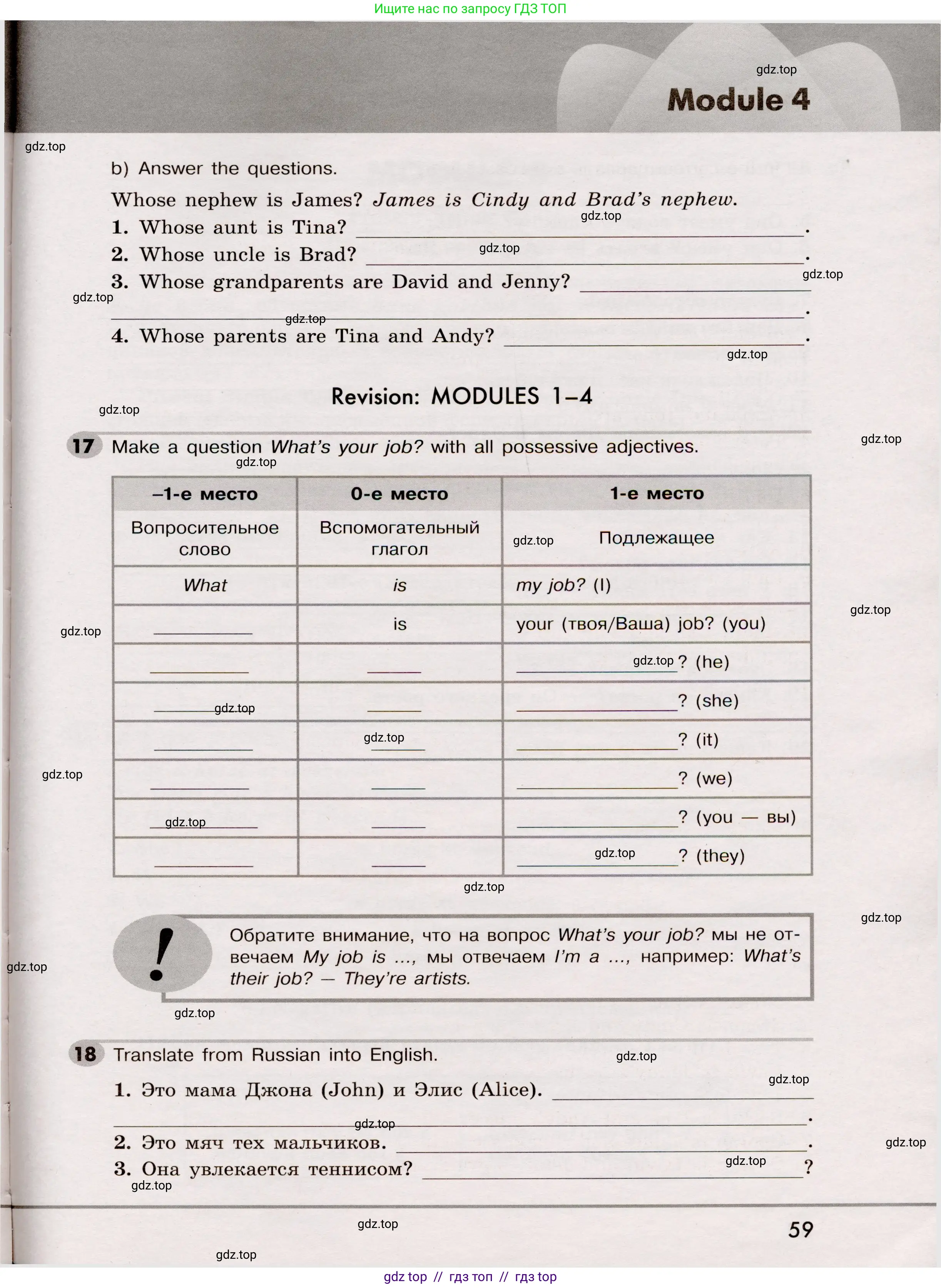 Английский язык (english), 5 класс Грамматический тренажёр, автор: Тимофеева Светлана Леонидовна, издательство Просвещение, Москва, 2023, оранжевого цвета, страница 59