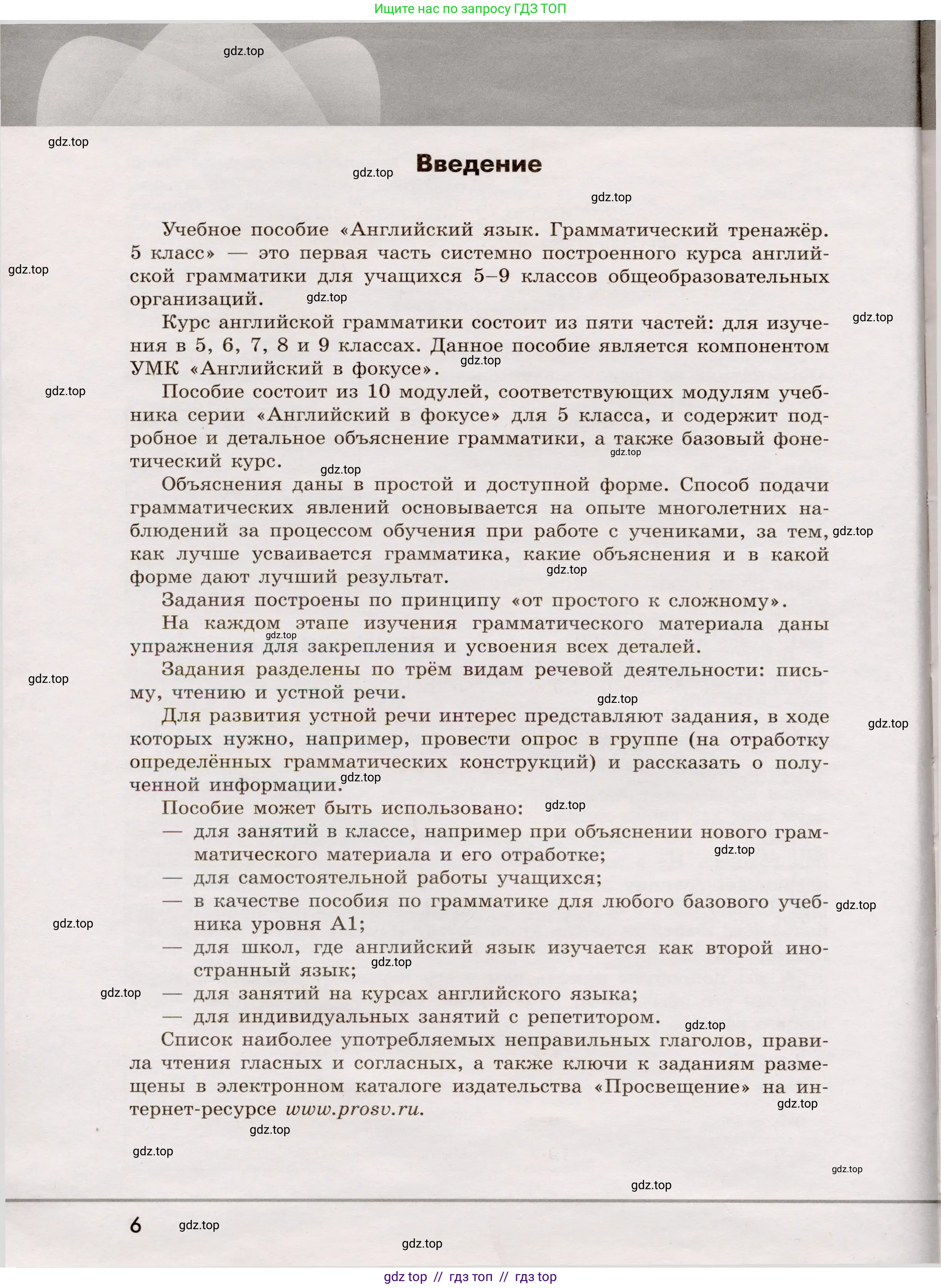 Английский язык (english), 5 класс Грамматический тренажёр, автор: Тимофеева Светлана Леонидовна, издательство Просвещение, Москва, 2023, оранжевого цвета, страница 6