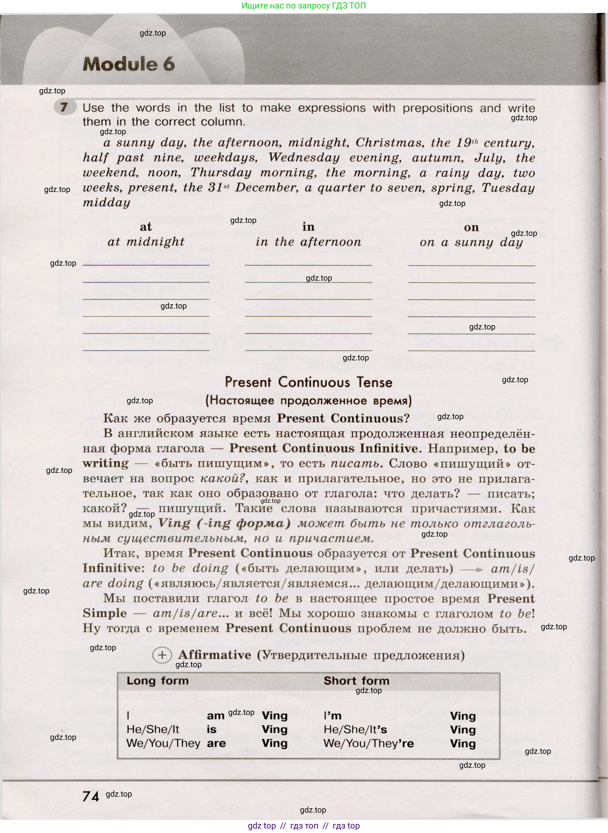 Английский язык (english), 5 класс Грамматический тренажёр, автор: Тимофеева Светлана Леонидовна, издательство Просвещение, Москва, 2023, оранжевого цвета, страница 74