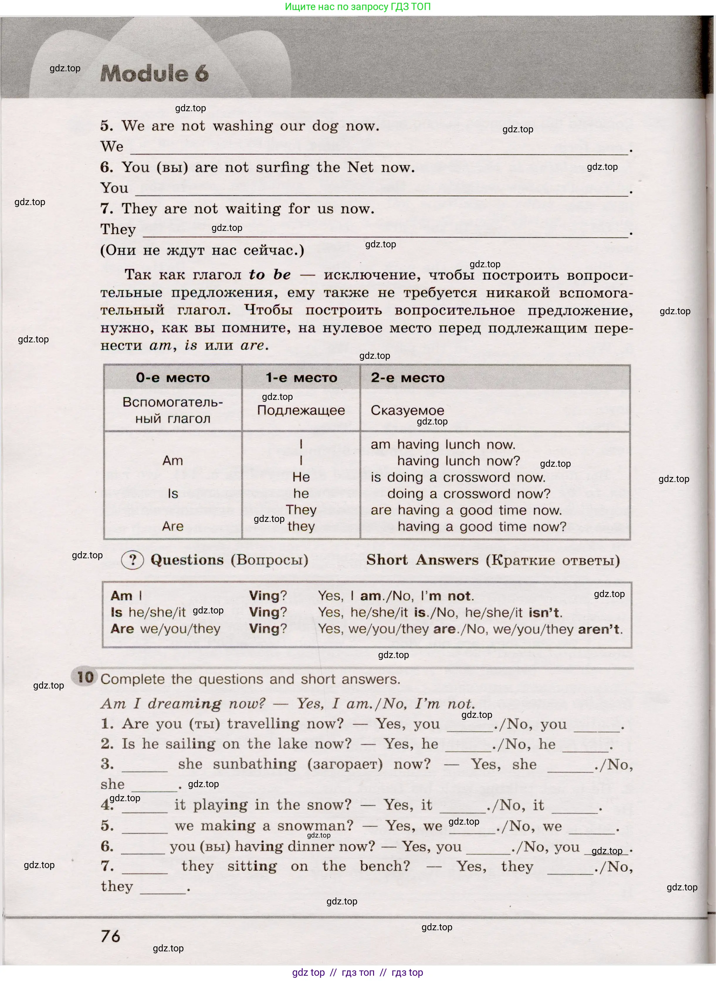 Английский язык (english), 5 класс Грамматический тренажёр, автор: Тимофеева Светлана Леонидовна, издательство Просвещение, Москва, 2023, оранжевого цвета, страница 76
