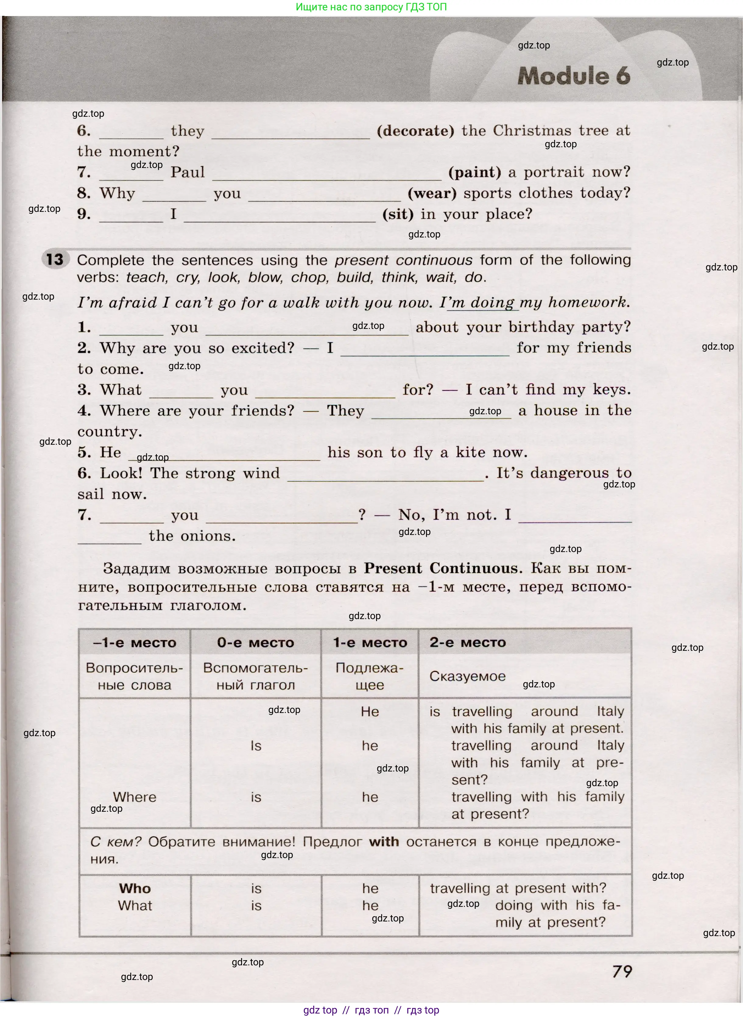 Английский язык (english), 5 класс Грамматический тренажёр, автор: Тимофеева Светлана Леонидовна, издательство Просвещение, Москва, 2023, оранжевого цвета, страница 79