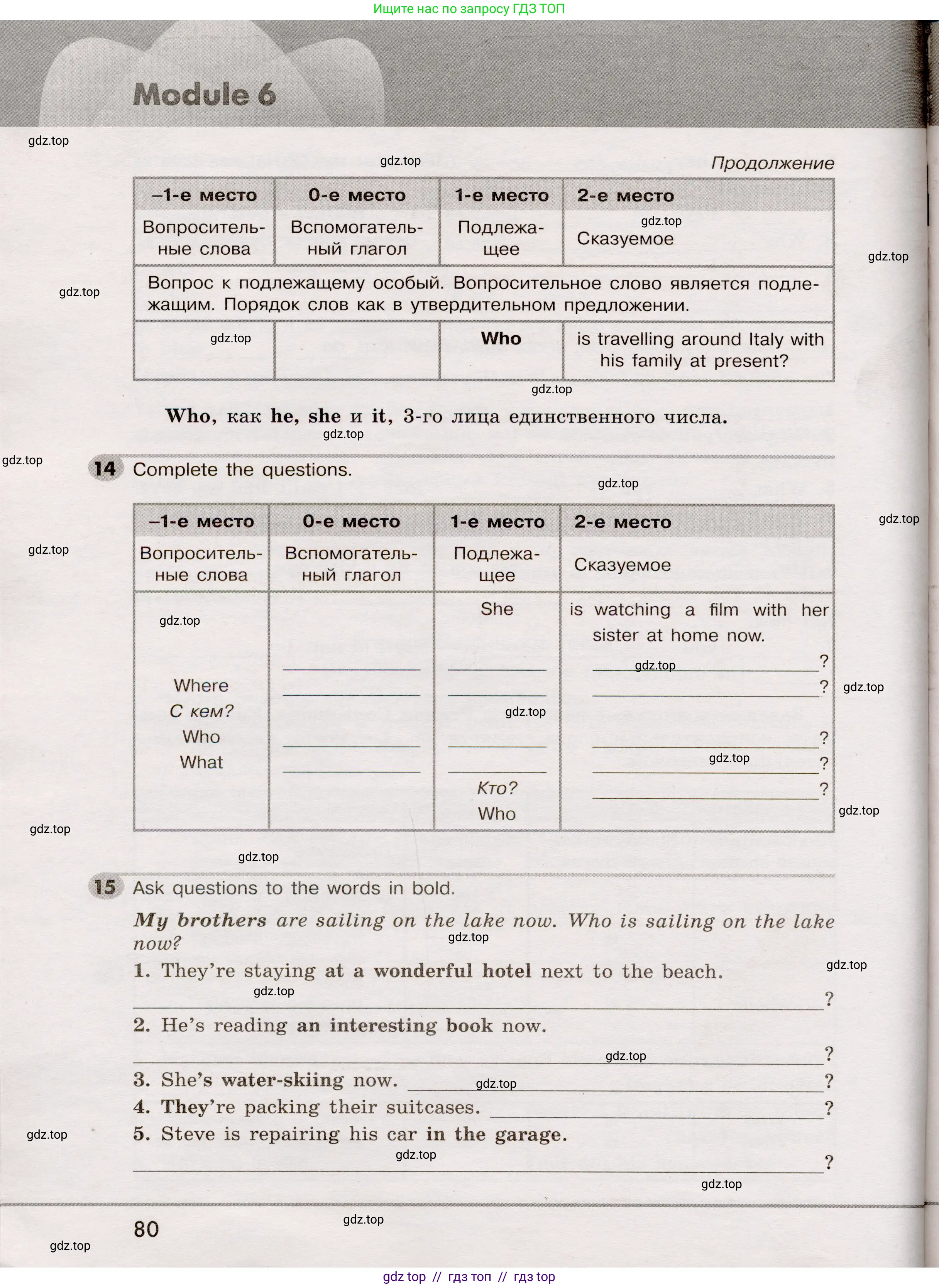 Английский язык (english), 5 класс Грамматический тренажёр, автор: Тимофеева Светлана Леонидовна, издательство Просвещение, Москва, 2023, оранжевого цвета, страница 80
