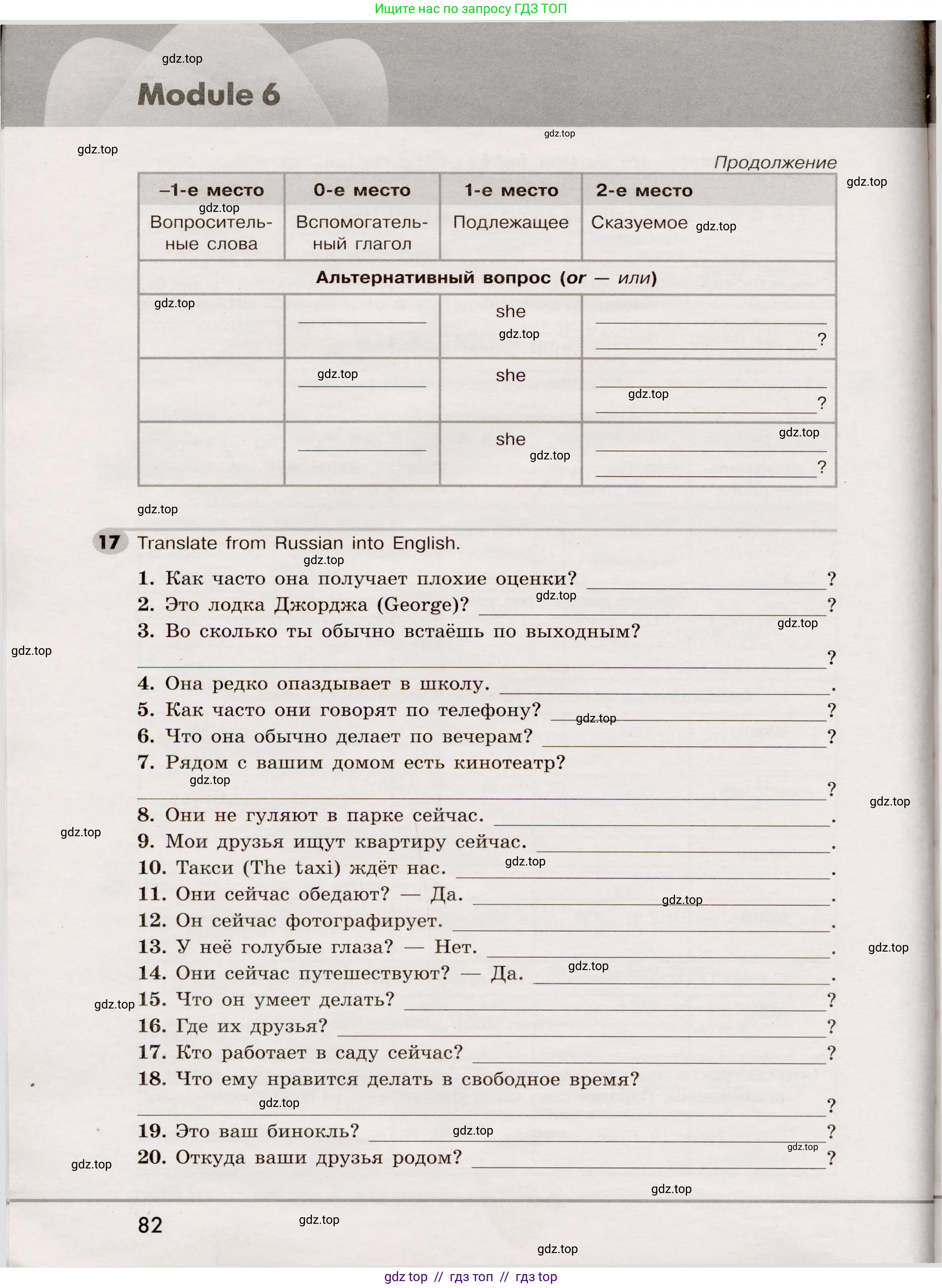 Английский язык (english), 5 класс Грамматический тренажёр, автор: Тимофеева Светлана Леонидовна, издательство Просвещение, Москва, 2023, оранжевого цвета, страница 82