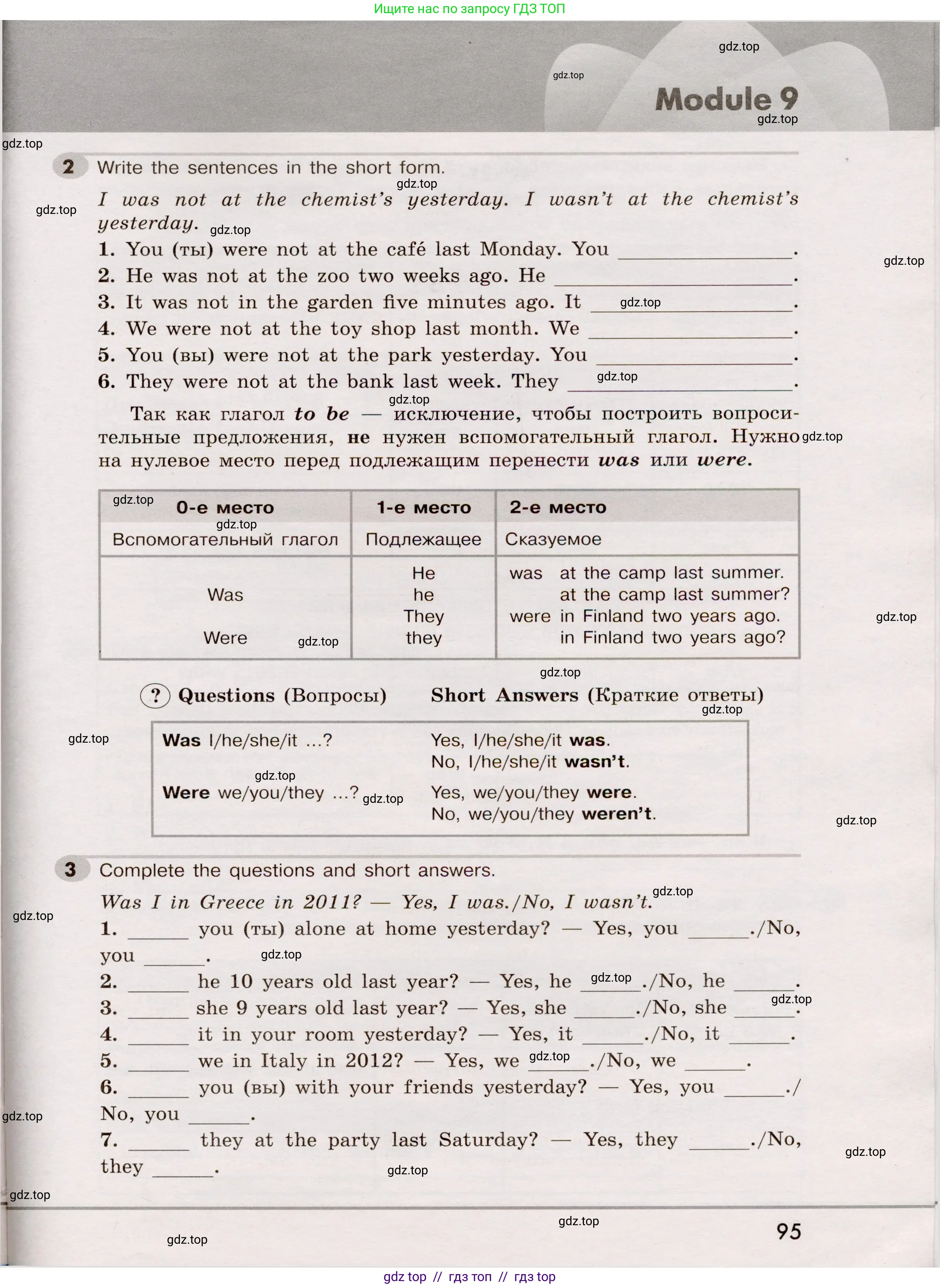 Английский язык (english), 5 класс Грамматический тренажёр, автор: Тимофеева Светлана Леонидовна, издательство Просвещение, Москва, 2023, оранжевого цвета, страница 95