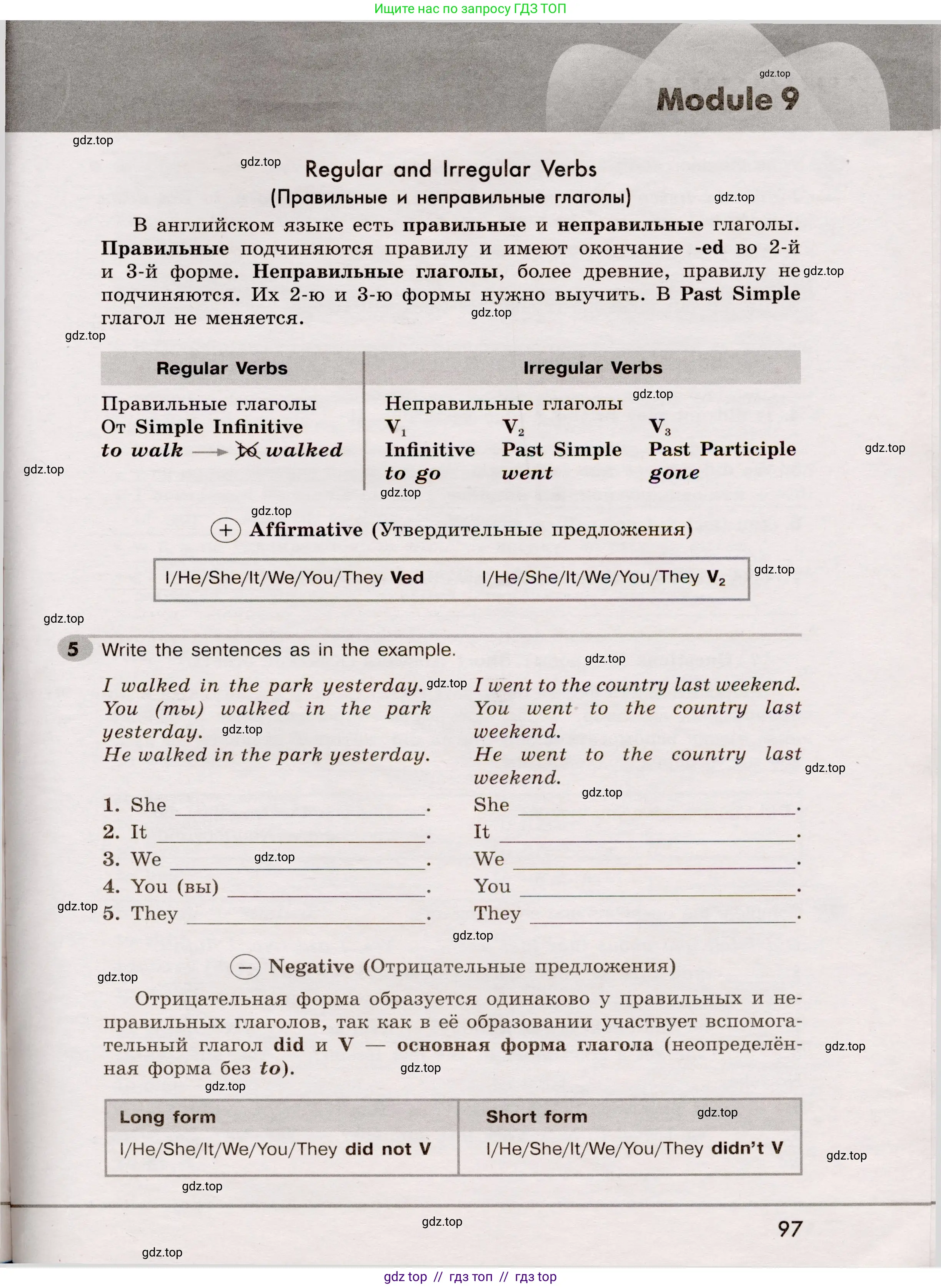 Английский язык (english), 5 класс Грамматический тренажёр, автор: Тимофеева Светлана Леонидовна, издательство Просвещение, Москва, 2023, оранжевого цвета, страница 97