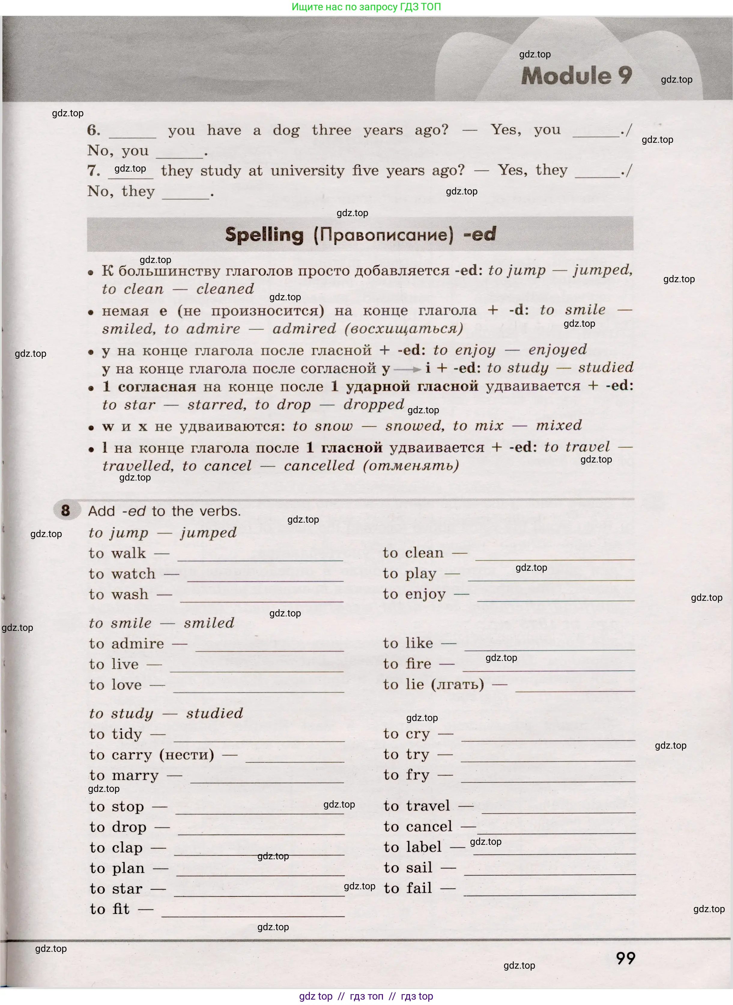 Английский язык (english), 5 класс Грамматический тренажёр, автор: Тимофеева Светлана Леонидовна, издательство Просвещение, Москва, 2023, оранжевого цвета, страница 99