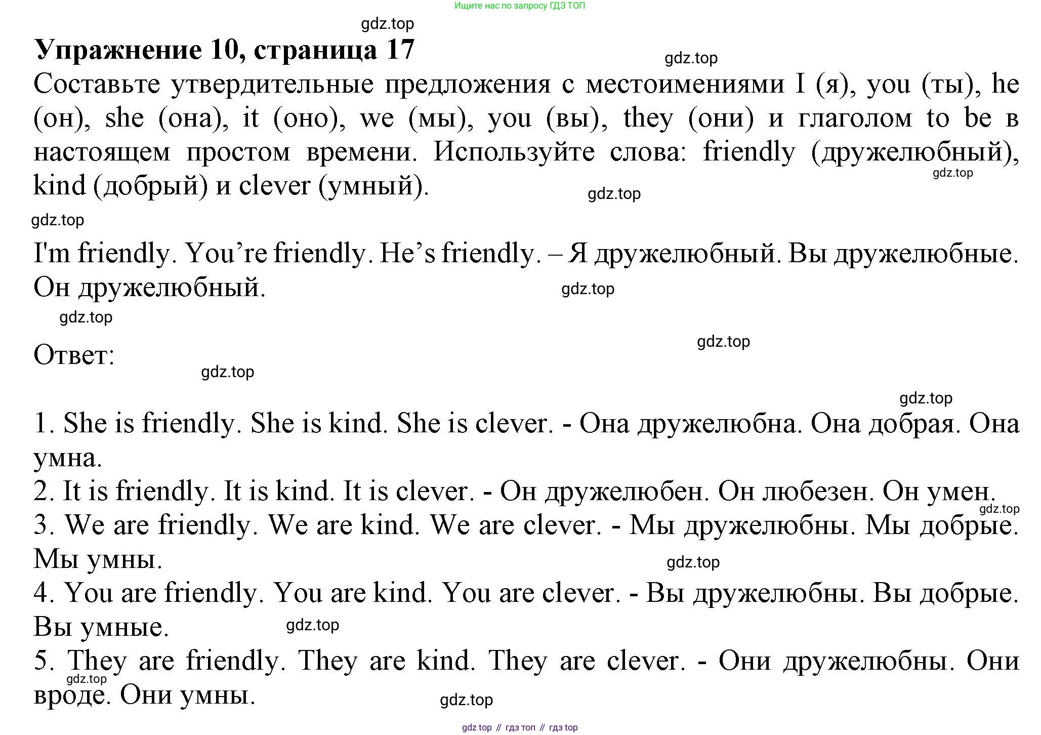 ГДЗ Английский язык (english), 5 класс Грамматический тренажёр, автор: Тимофеева Светлана Леонидовна, издательство Просвещение, Москва, 2023, оранжевого цвета, страница 17, номер 10, Решение 1 (2023-2027)