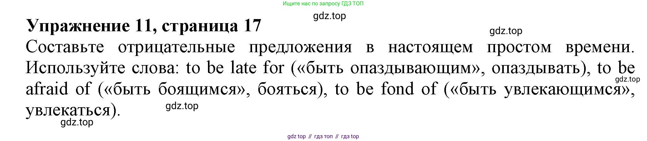 ГДЗ Английский язык (english), 5 класс Грамматический тренажёр, автор: Тимофеева Светлана Леонидовна, издательство Просвещение, Москва, 2023, оранжевого цвета, страница 17, номер 11, Решение 1 (2023-2027)