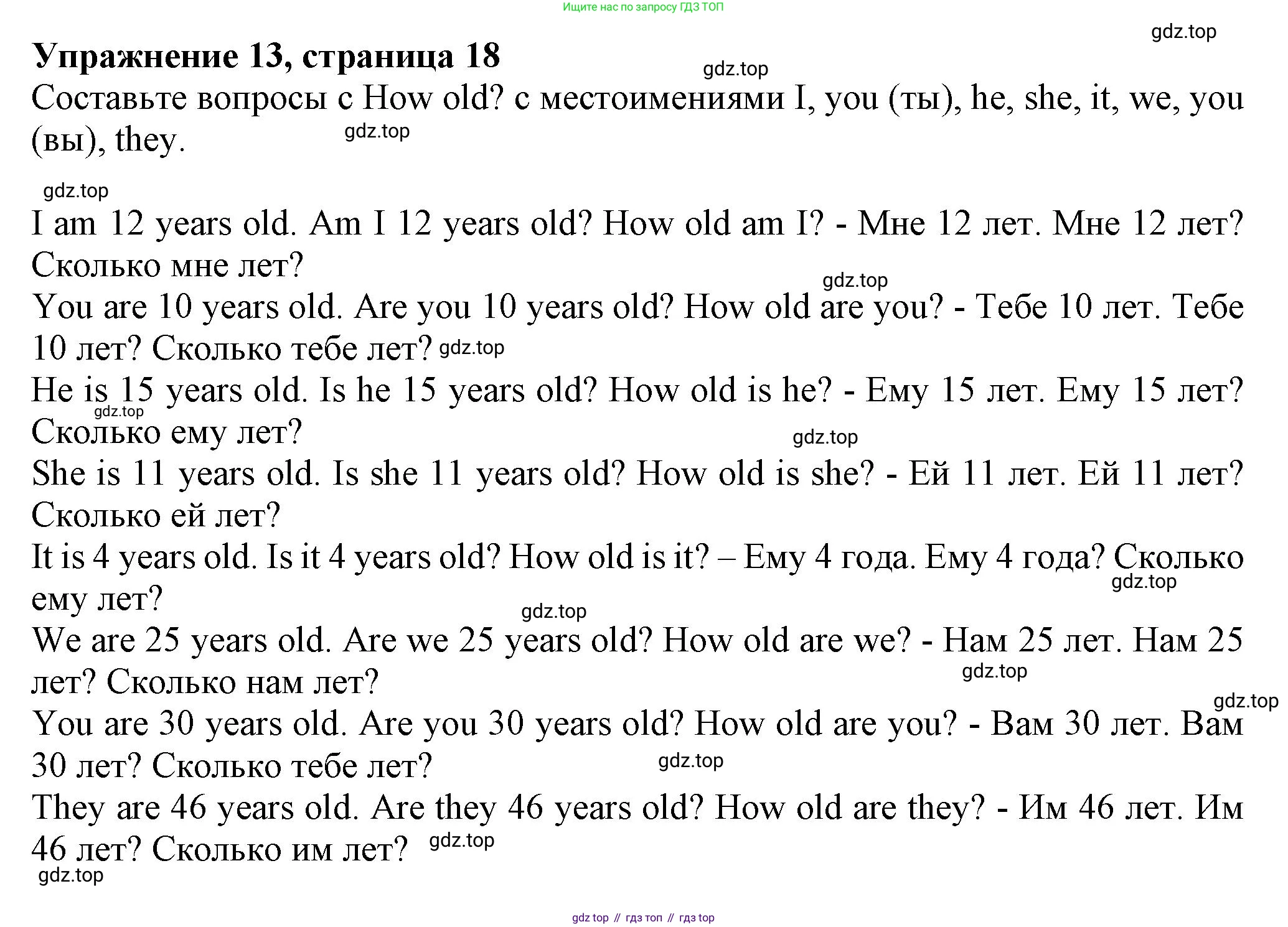 ГДЗ Английский язык (english), 5 класс Грамматический тренажёр, автор: Тимофеева Светлана Леонидовна, издательство Просвещение, Москва, 2023, оранжевого цвета, страница 18, номер 13, Решение 1 (2023-2027)