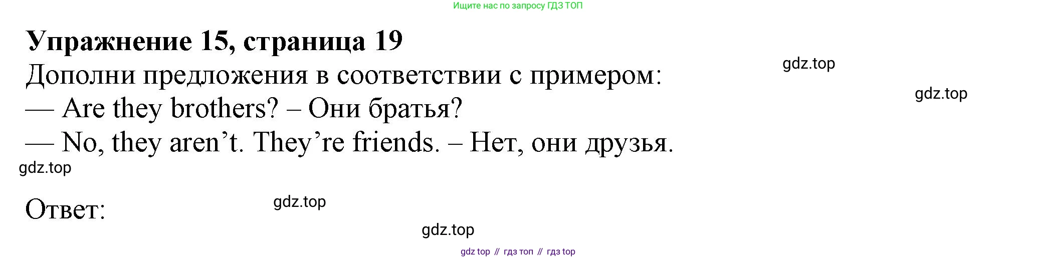 ГДЗ Английский язык (english), 5 класс Грамматический тренажёр, автор: Тимофеева Светлана Леонидовна, издательство Просвещение, Москва, 2023, оранжевого цвета, страница 19, номер 15, Решение 1 (2023-2027)