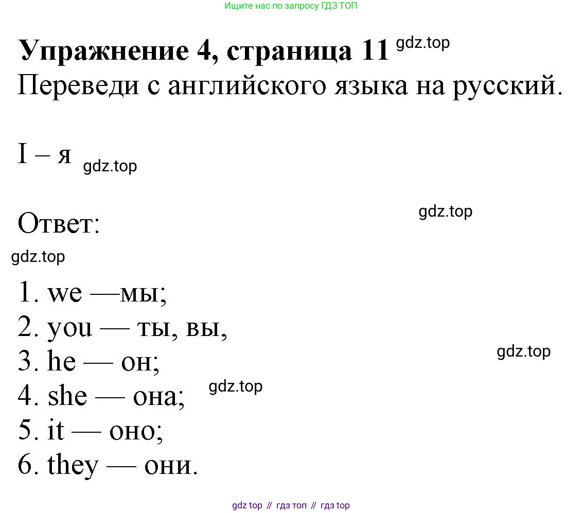 ГДЗ Английский язык (english), 5 класс Грамматический тренажёр, автор: Тимофеева Светлана Леонидовна, издательство Просвещение, Москва, 2023, оранжевого цвета, страница 11, номер 4, Решение 1 (2023-2027)