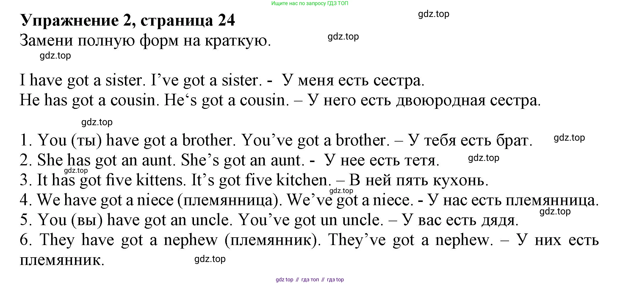 ГДЗ Английский язык (english), 5 класс Грамматический тренажёр, автор: Тимофеева Светлана Леонидовна, издательство Просвещение, Москва, 2023, оранжевого цвета, страница 24, номер 2, Решение 1 (2023-2027)