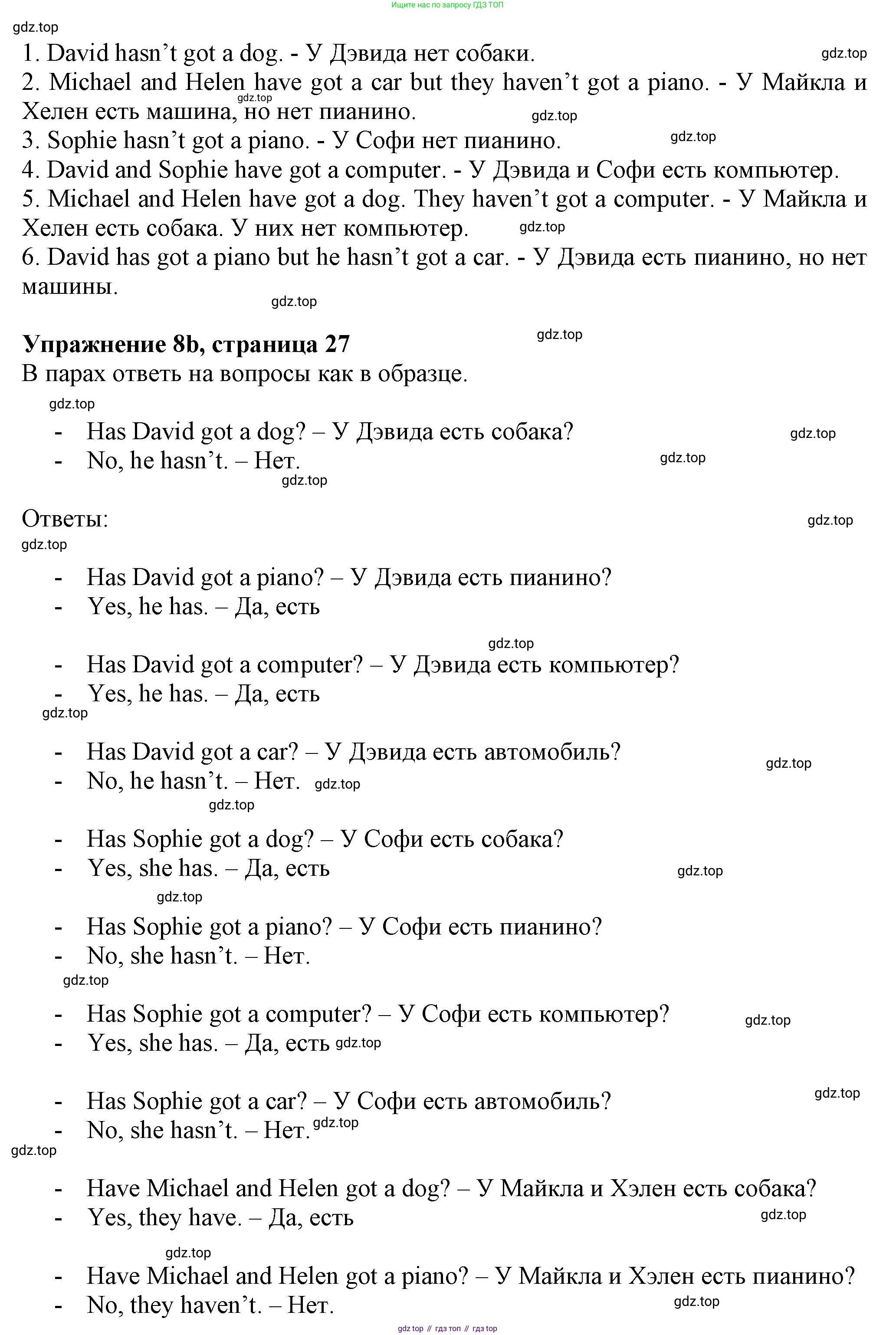 ГДЗ Английский язык (english), 5 класс Грамматический тренажёр, автор: Тимофеева Светлана Леонидовна, издательство Просвещение, Москва, 2023, оранжевого цвета, страница 27, номер 8, Решение 1 (2023-2027) (продолжение 2)