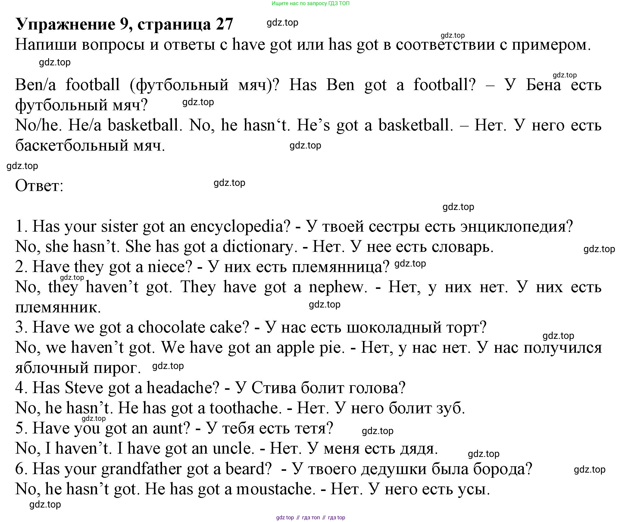 ГДЗ Английский язык (english), 5 класс Грамматический тренажёр, автор: Тимофеева Светлана Леонидовна, издательство Просвещение, Москва, 2023, оранжевого цвета, страница 27, номер 9, Решение 1 (2023-2027)