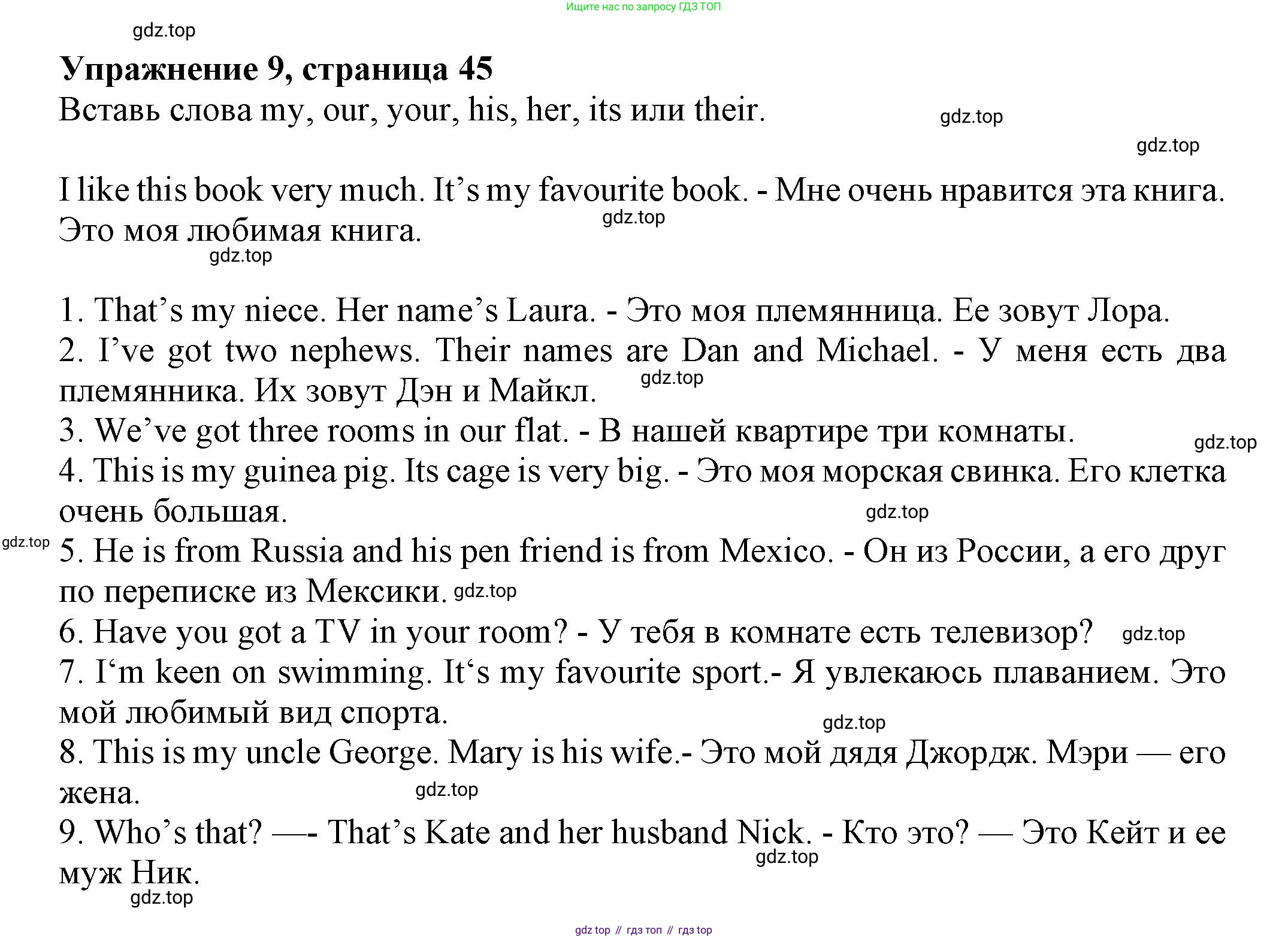 ГДЗ Английский язык (english), 5 класс Грамматический тренажёр, автор: Тимофеева Светлана Леонидовна, издательство Просвещение, Москва, 2023, оранжевого цвета, страница 45, номер 9, Решение 1 (2023-2027)
