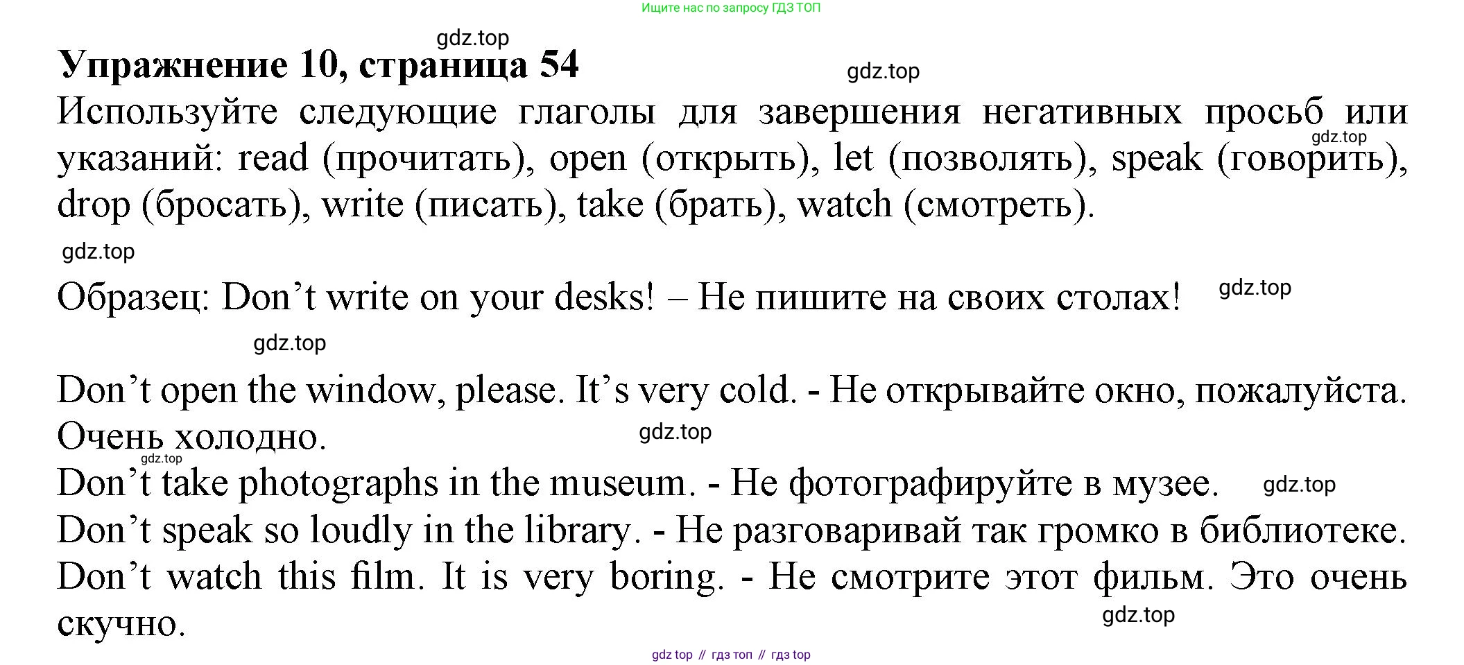 ГДЗ Английский язык (english), 5 класс Грамматический тренажёр, автор: Тимофеева Светлана Леонидовна, издательство Просвещение, Москва, 2023, оранжевого цвета, страница 54, номер 10, Решение 1 (2023-2027)