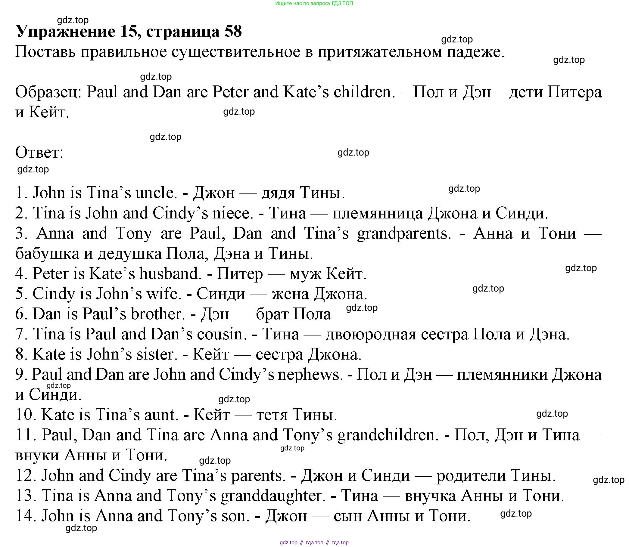ГДЗ Английский язык (english), 5 класс Грамматический тренажёр, автор: Тимофеева Светлана Леонидовна, издательство Просвещение, Москва, 2023, оранжевого цвета, страница 58, номер 15, Решение 1 (2023-2027)