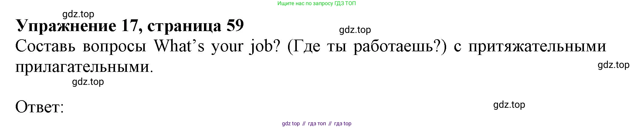 ГДЗ Английский язык (english), 5 класс Грамматический тренажёр, автор: Тимофеева Светлана Леонидовна, издательство Просвещение, Москва, 2023, оранжевого цвета, страница 59, номер 17, Решение 1 (2023-2027)