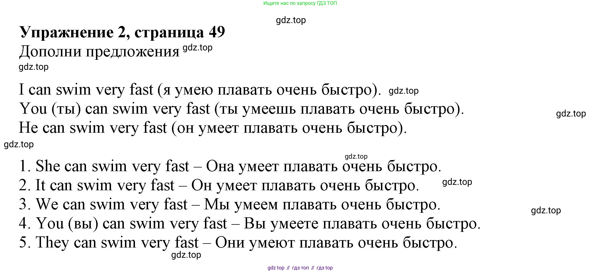 ГДЗ Английский язык (english), 5 класс Грамматический тренажёр, автор: Тимофеева Светлана Леонидовна, издательство Просвещение, Москва, 2023, оранжевого цвета, страница 49, номер 2, Решение 1 (2023-2027)