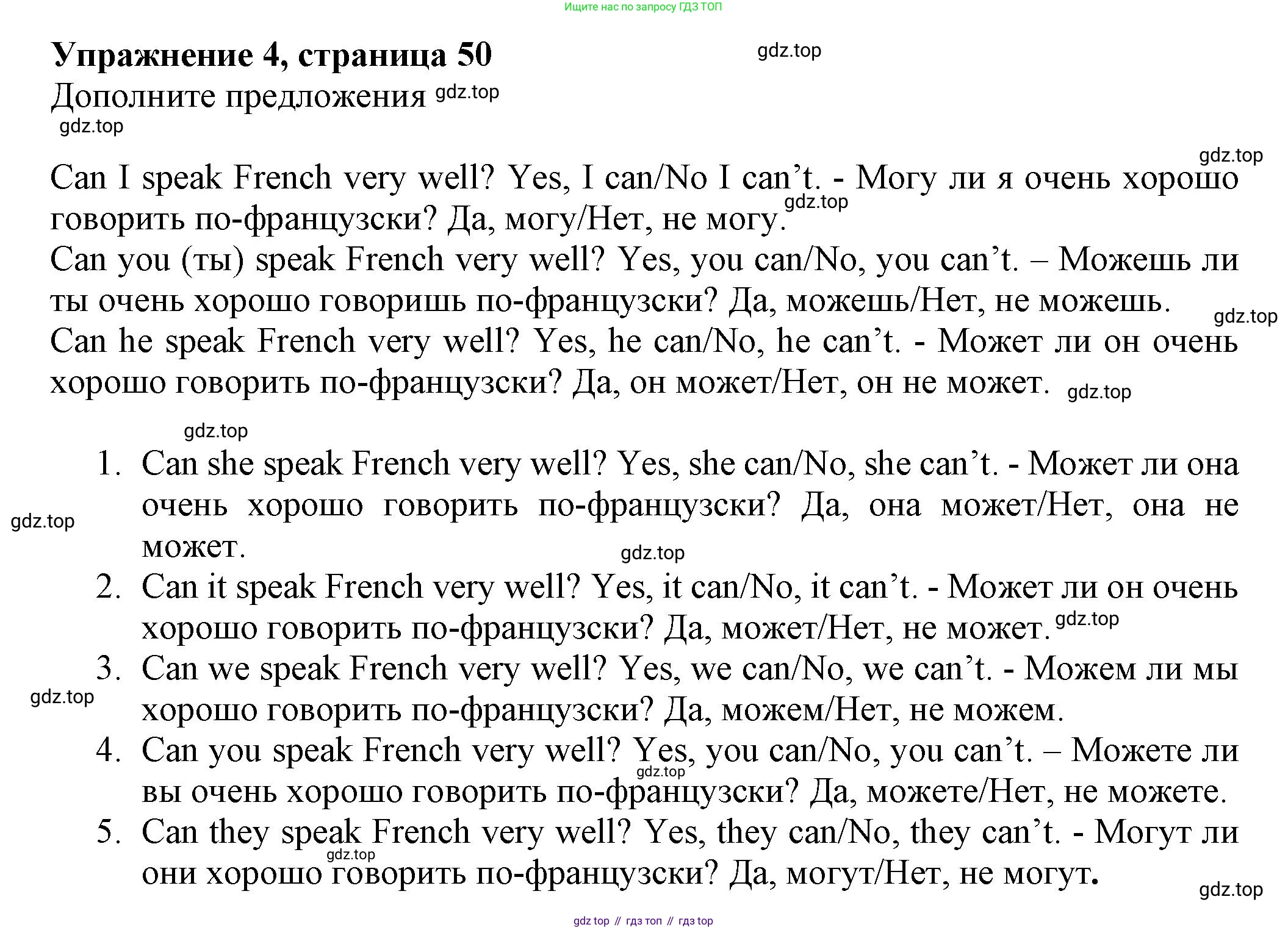 ГДЗ Английский язык (english), 5 класс Грамматический тренажёр, автор: Тимофеева Светлана Леонидовна, издательство Просвещение, Москва, 2023, оранжевого цвета, страница 50, номер 4, Решение 1 (2023-2027)