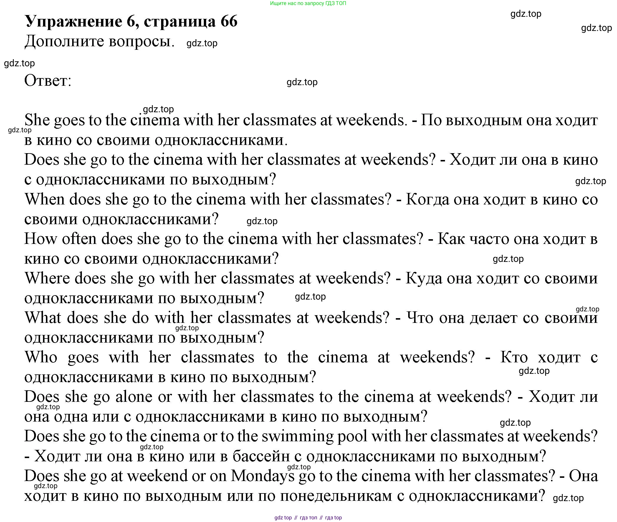 ГДЗ Английский язык (english), 5 класс Грамматический тренажёр, автор: Тимофеева Светлана Леонидовна, издательство Просвещение, Москва, 2023, оранжевого цвета, страница 66, номер 6, Решение 1 (2023-2027)