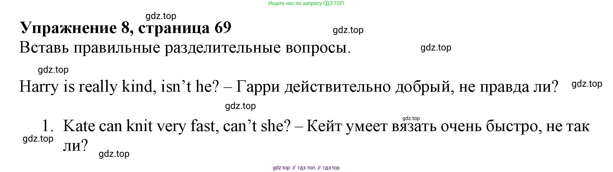 ГДЗ Английский язык (english), 5 класс Грамматический тренажёр, автор: Тимофеева Светлана Леонидовна, издательство Просвещение, Москва, 2023, оранжевого цвета, страница 69, номер 8, Решение 1 (2023-2027)