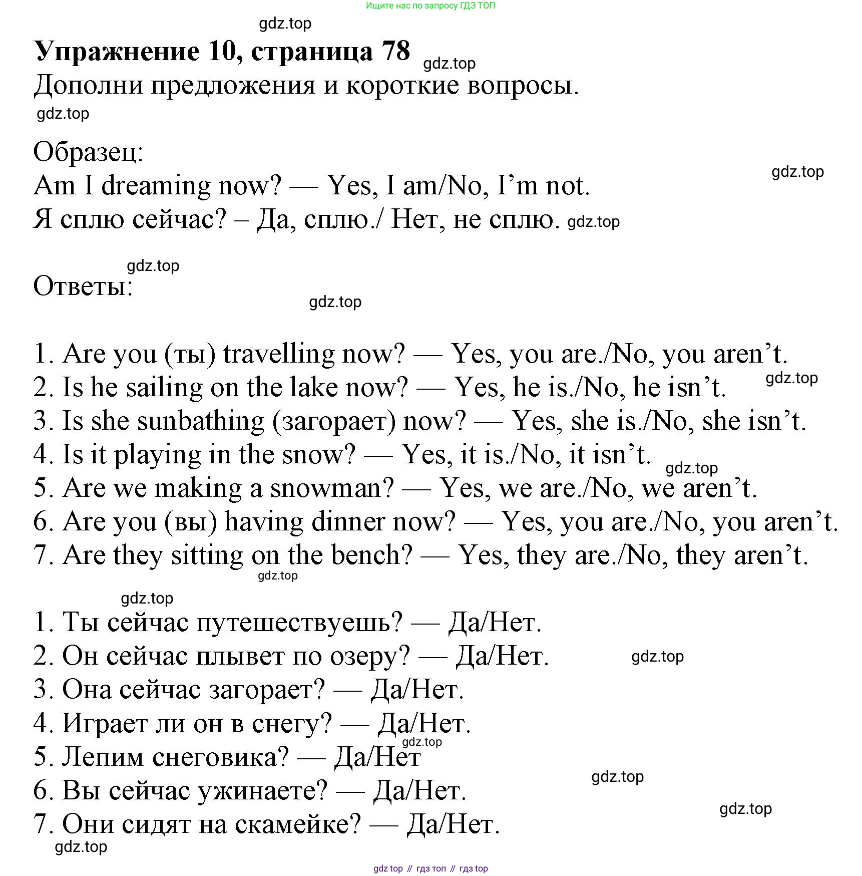 ГДЗ Английский язык (english), 5 класс Грамматический тренажёр, автор: Тимофеева Светлана Леонидовна, издательство Просвещение, Москва, 2023, оранжевого цвета, страница 78, номер 10, Решение 1 (2023-2027)