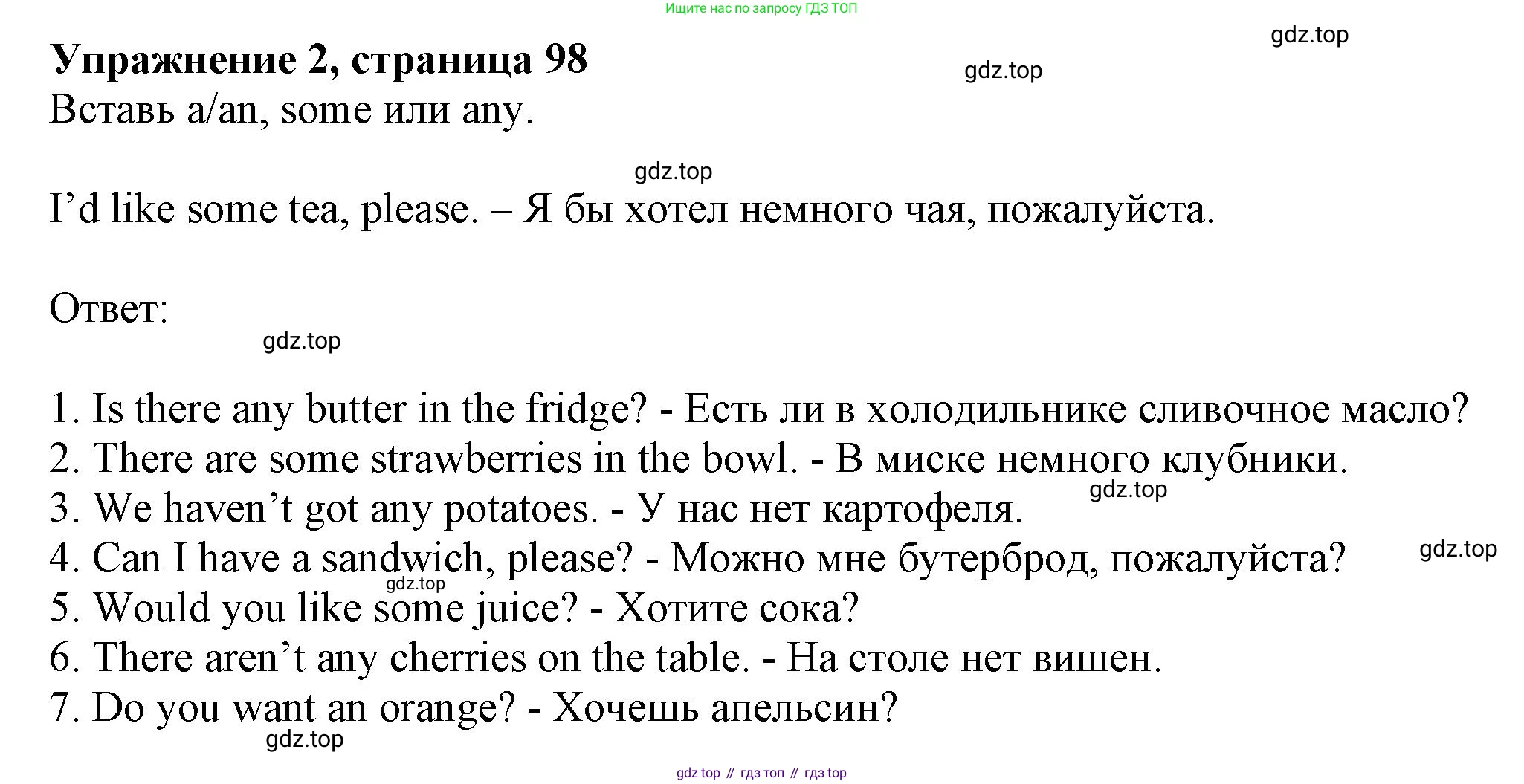 ГДЗ Английский язык (english), 5 класс Грамматический тренажёр, автор: Тимофеева Светлана Леонидовна, издательство Просвещение, Москва, 2023, оранжевого цвета, страница 98, номер 2, Решение 1 (2023-2027)