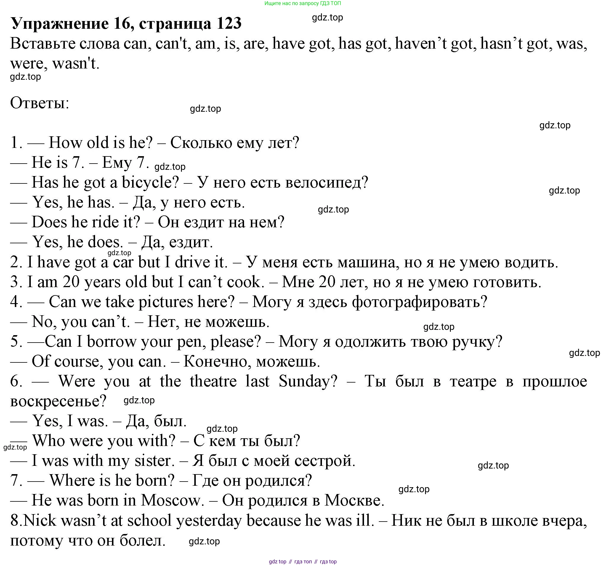 ГДЗ Английский язык (english), 5 класс Грамматический тренажёр, автор: Тимофеева Светлана Леонидовна, издательство Просвещение, Москва, 2023, оранжевого цвета, страница 123, номер 16, Решение 1 (2023-2027)
