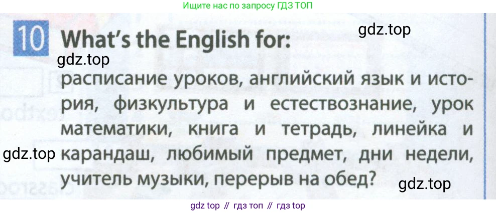 Английский язык (english), 5 класс Рабочая тетрадь (workbook), авторы: Ваулина Юлия Евгеньевна (Vaulina Julia), Дули Дженни (Dooley Jenny), Подоляко Ольга Евгеньевна (Podolyako Olga), Эванс Вирджиния (Evans Virginia), издательство Просвещение, Москва, 2023, жёлтого цвета, страница 14, номер 10, Условие 2023-2027