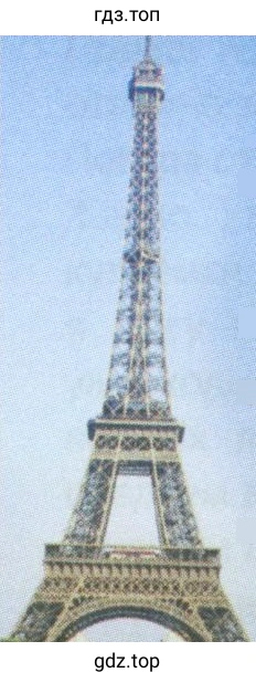 Рисунок. See the No.1 tourist attraction in Paris